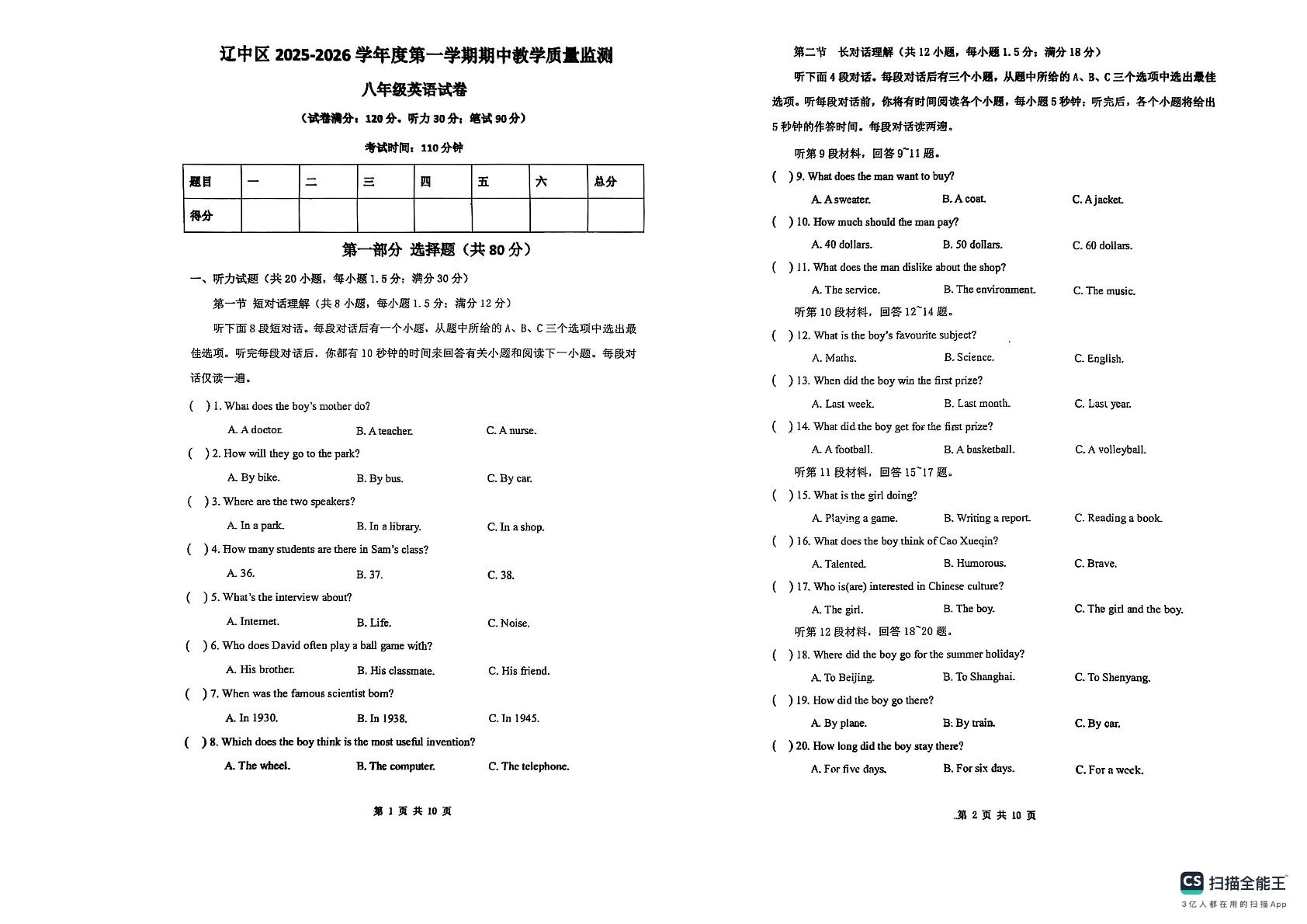 辽宁省沈阳市辽中区2025-2026学年八年级上学期11月期中考试英语试题