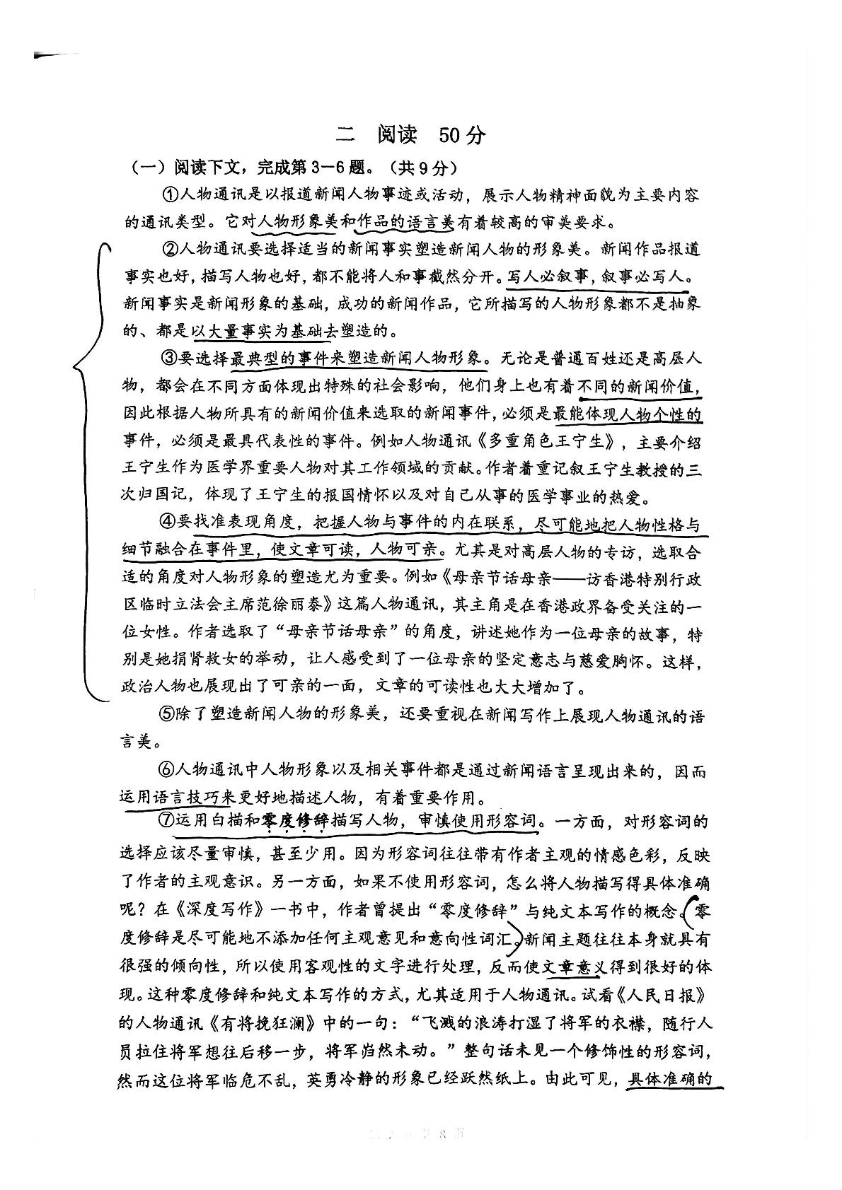 上海市向明中学2025—2026学年高一上学期期中考试语文试卷 
