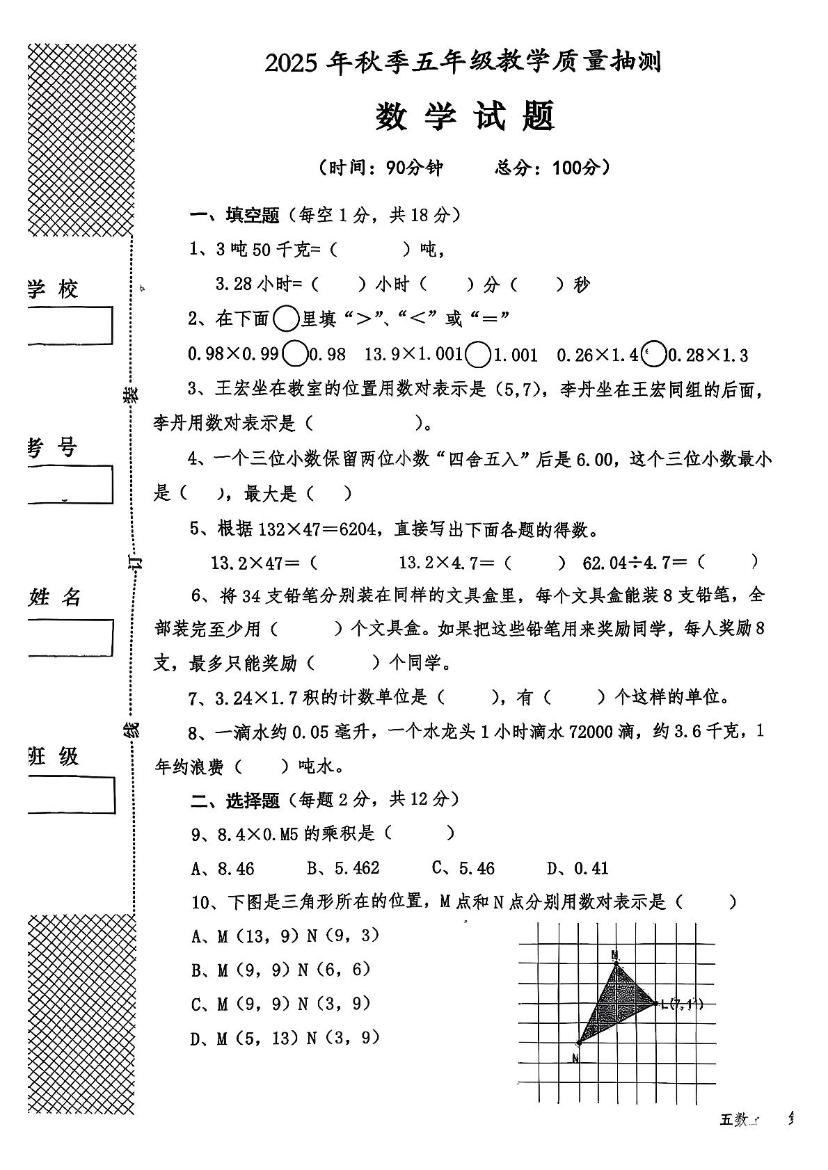 湖北省黄冈市蕲春县2025-2026学年五年级上学期期中数学试卷