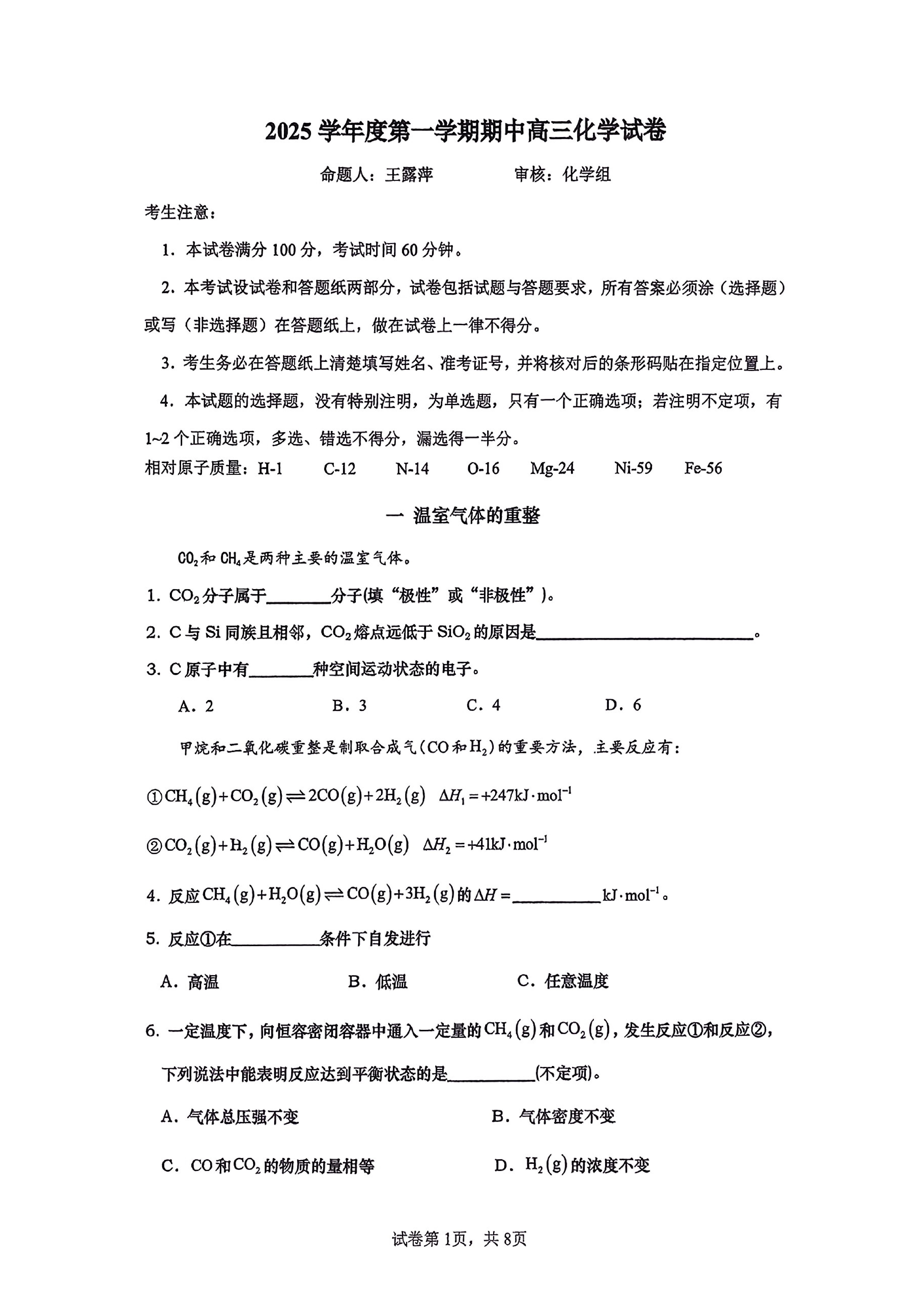 上海市杨浦高级中学2026届高三上学期期中化学试题