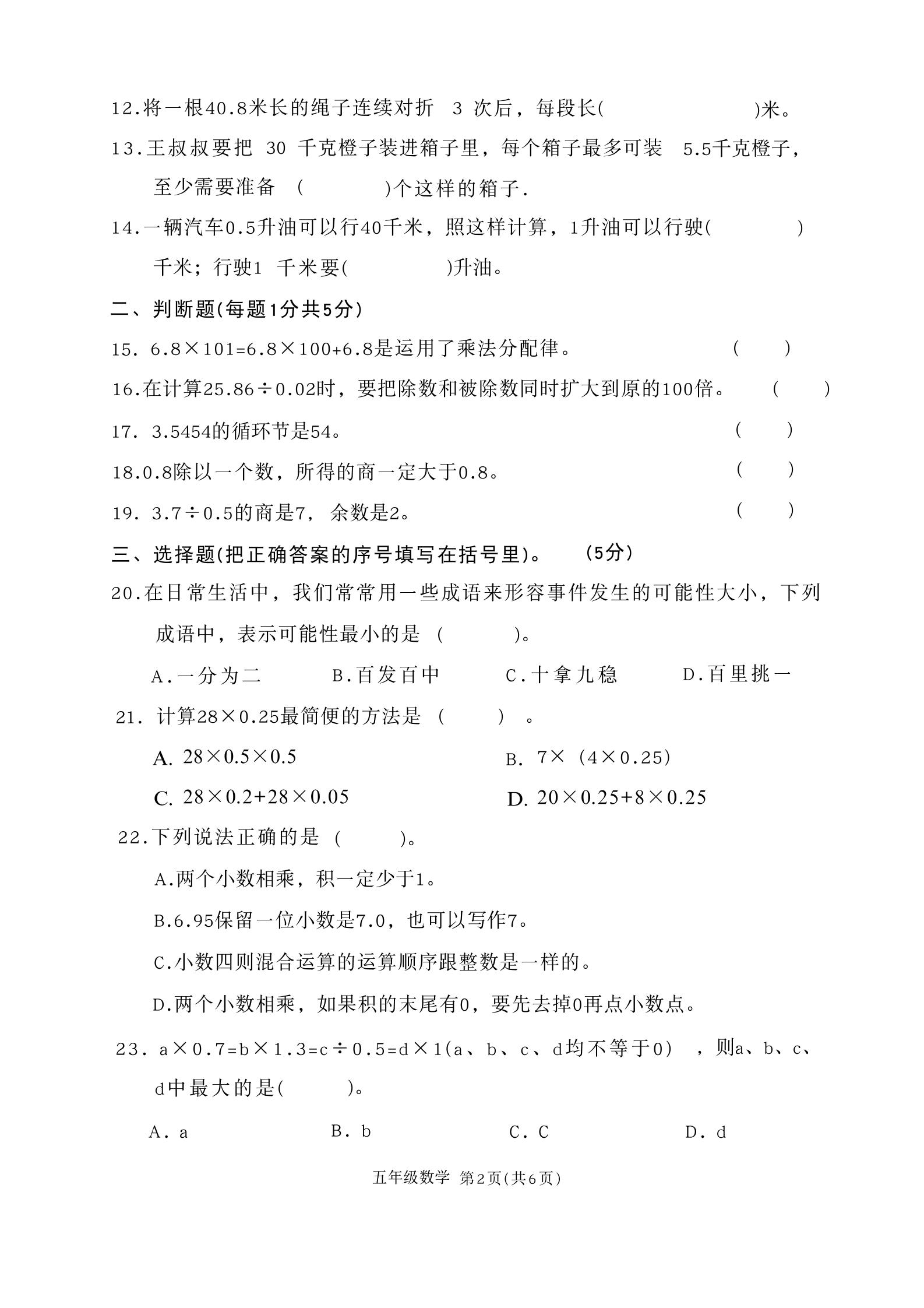 湖北省黄冈市蕲春县第三实验小学2025-2026学年五年级上学期11月阶段达标数学试题