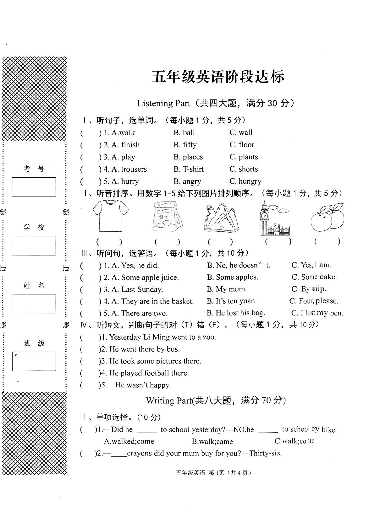 湖北省黄冈市蕲春县第三实验小学2025-2026学年五年级上学期英语阶段达标