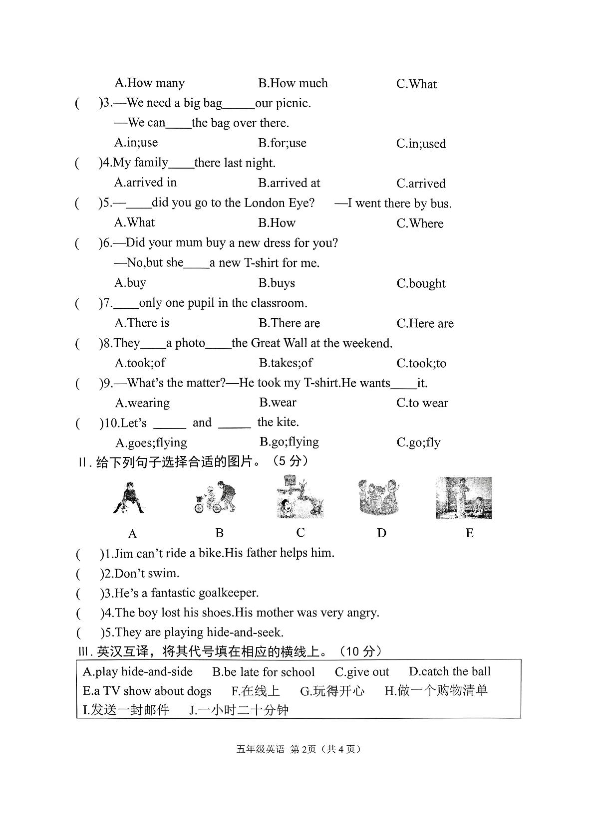 湖北省黄冈市蕲春县第三实验小学2025-2026学年五年级上学期英语阶段达标