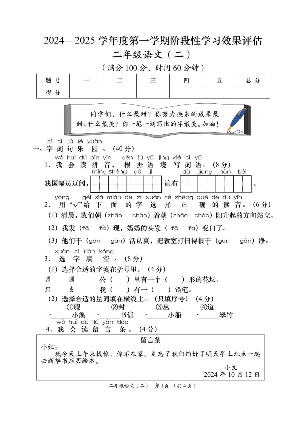语文-2024-2025学年二年级上学期阶段性学习效果评估二（期中）