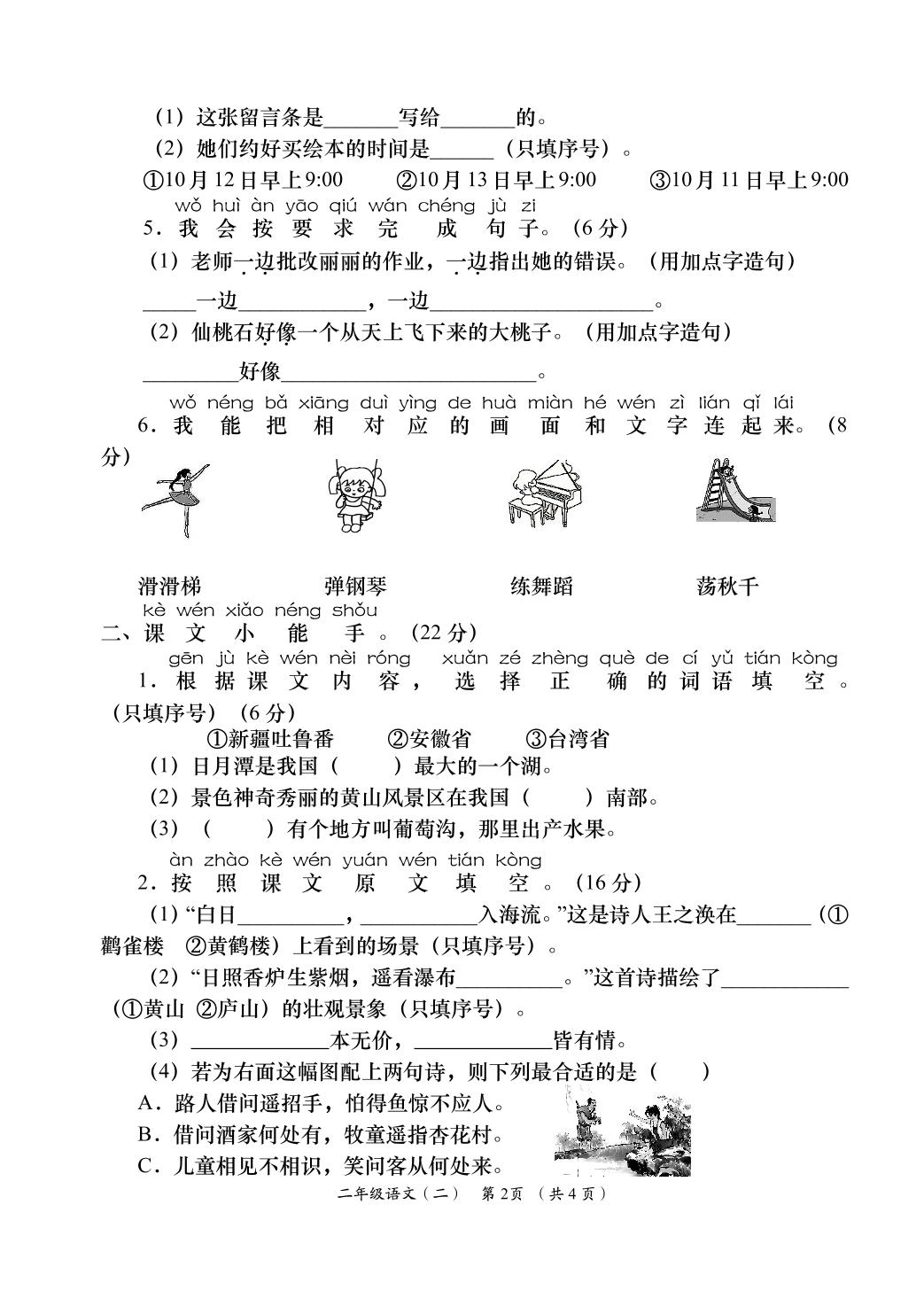 语文-2024-2025学年二年级上学期阶段性学习效果评估二（期中）
