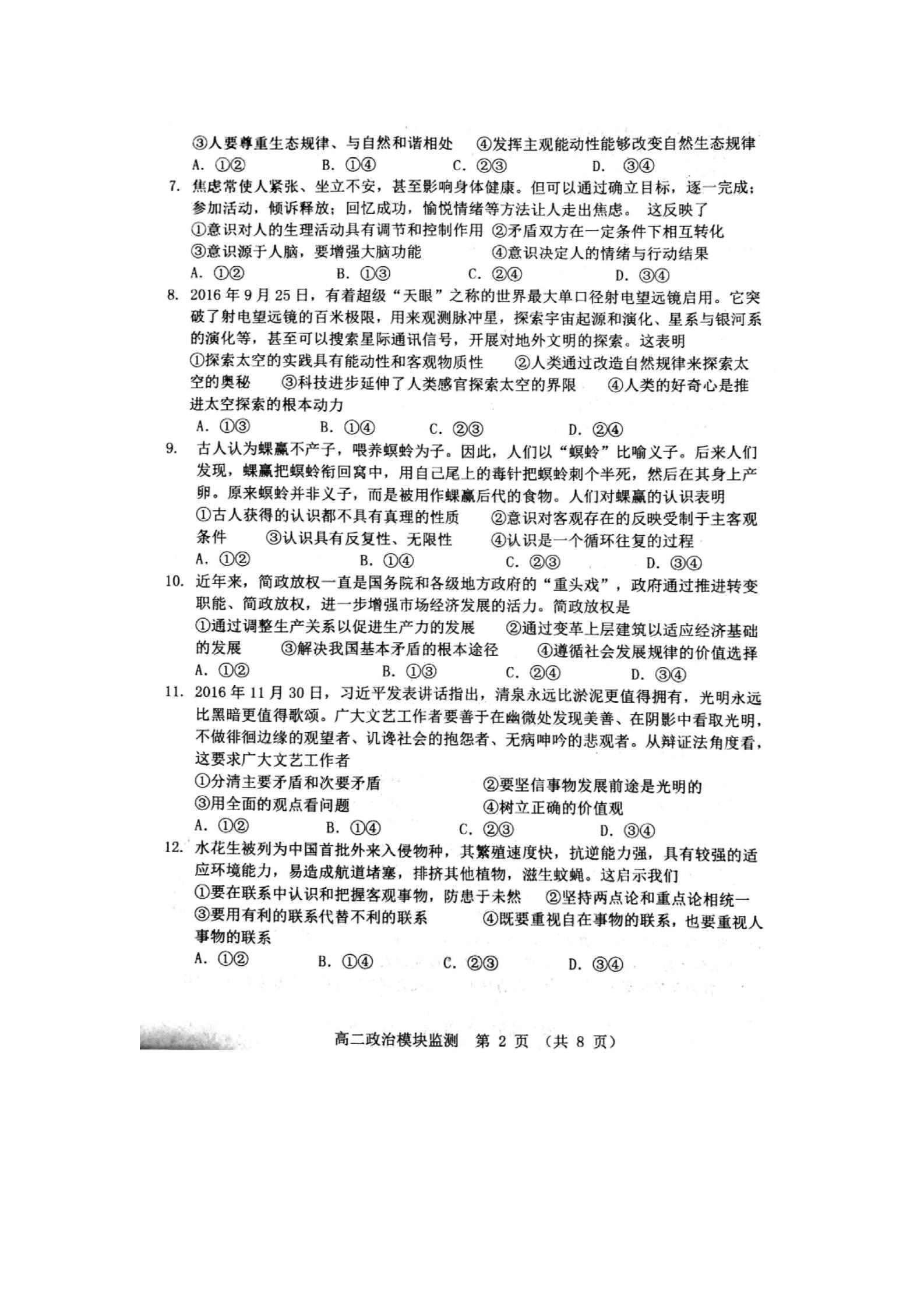 山东省潍坊四县市2016-2017学年高二下学期期中考试政治试题 高清 扫描版缺答案
