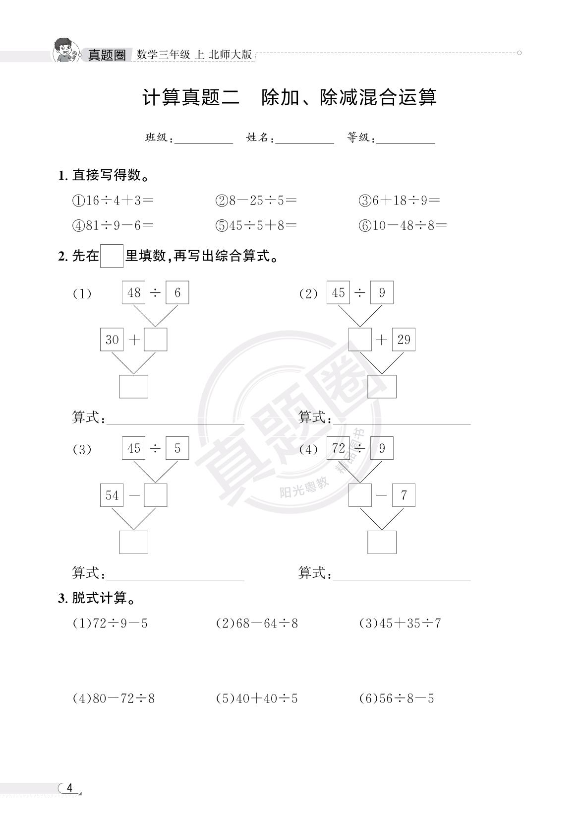 三年级计算真题小卷-【真题圈】2025-2026学年小学上学期数学专项练习（北师大版 辽宁专版）