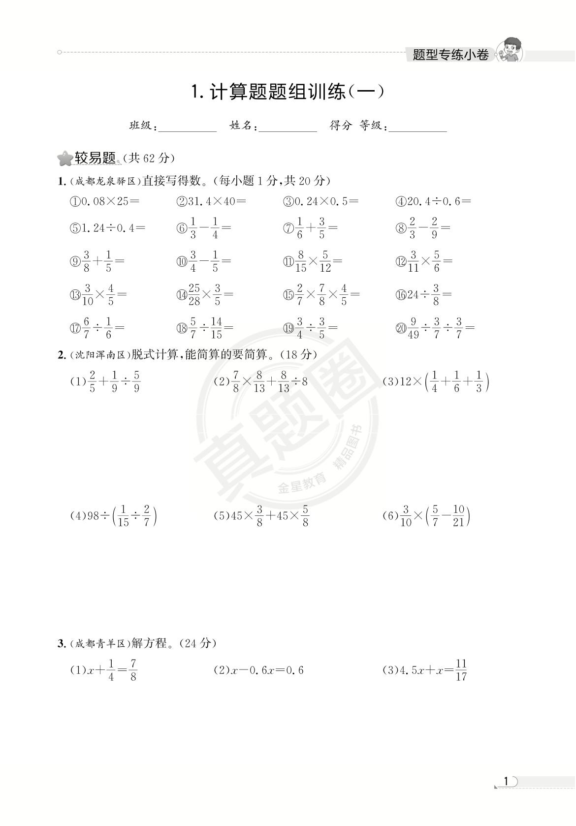 六年级题型专练小卷-【真题圈】2025-2026学年小学上学期数学专项练习（北师大版 辽宁专版）