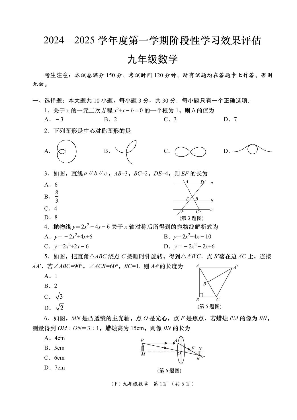 数学（甘肃陇南专用）-2024-2025学年九年级阶段性学习效果评估六（下册期中）