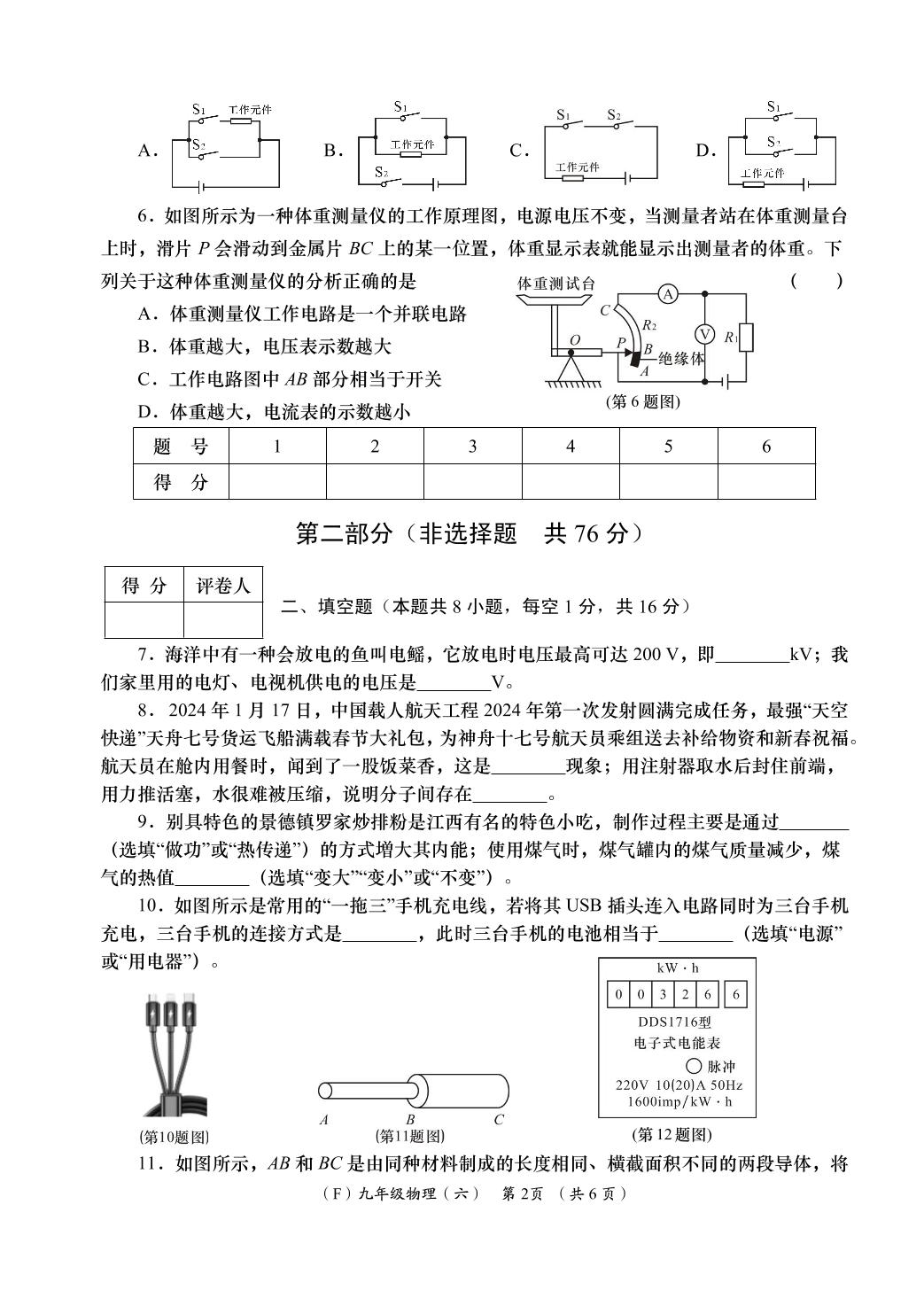 物理（甘肃陇南专用）-2024-2025学年九年级阶段性学习效果评估六（下册期中）