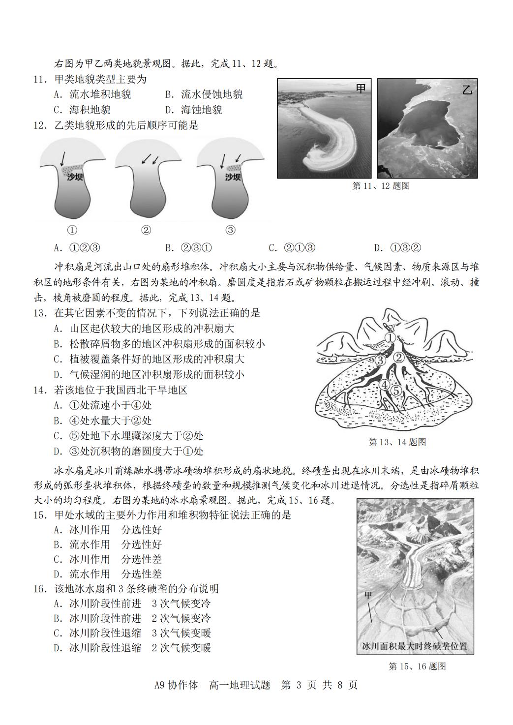 浙江省A9协作体2025-2026学年高一上学期11月期中地理试题
