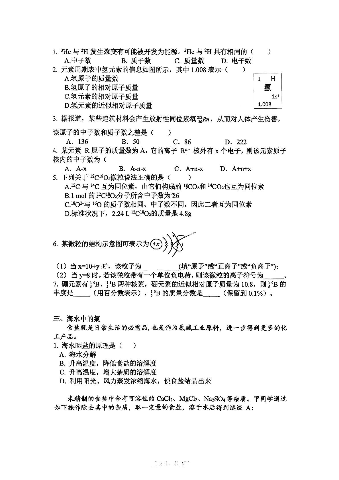 上海市向明中学2025-2026学年高一上学期期中考试化学试题