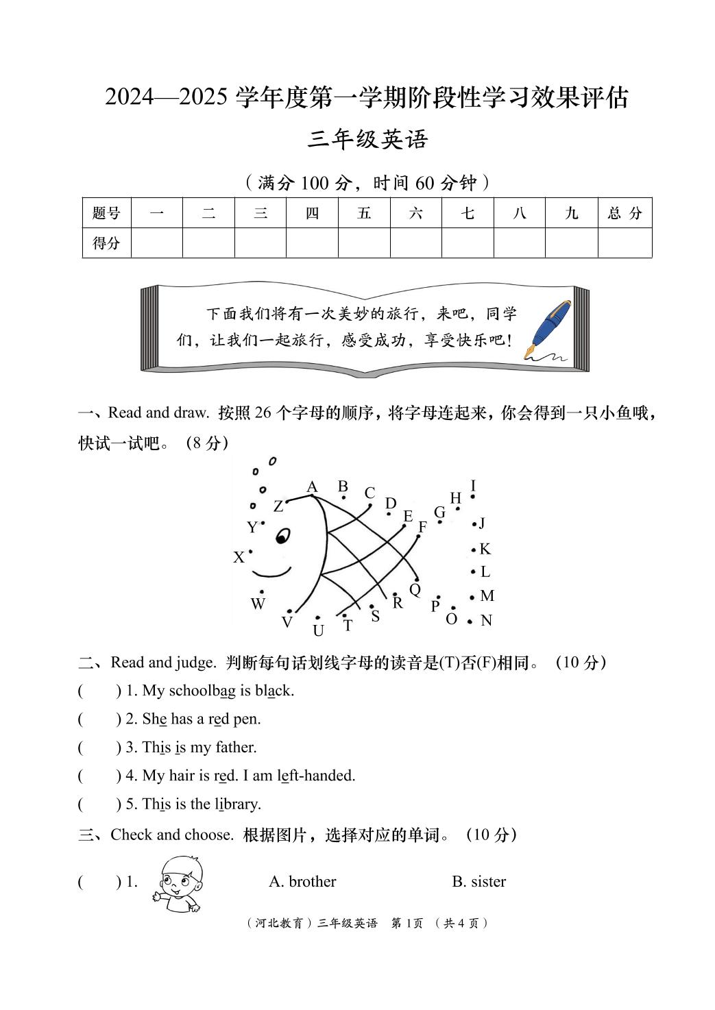 英语（冀教版无听力题）-2024-2025学年三年级上学期阶段性学习效果评估四（期末）