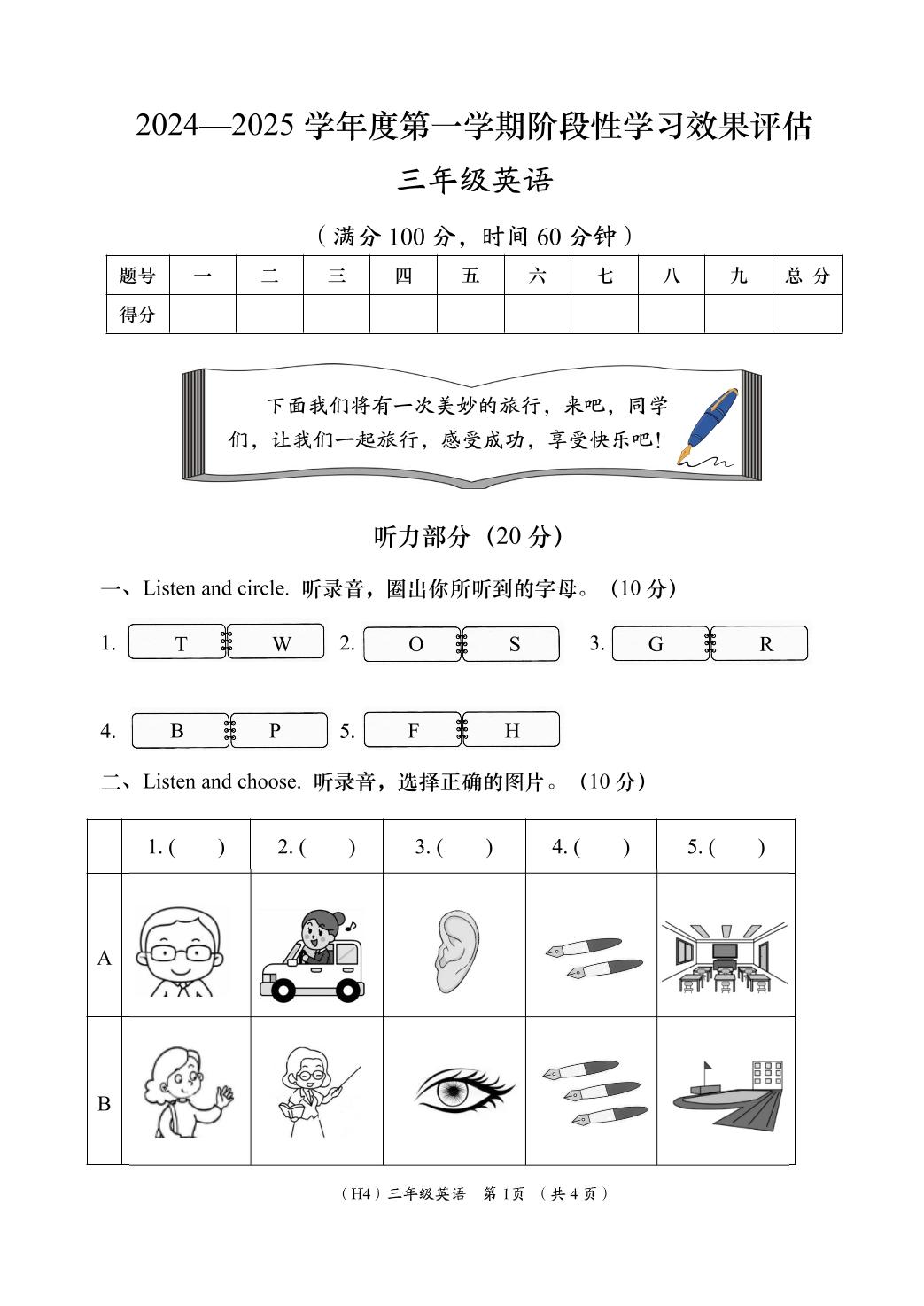 英语（冀教版有听力题）-2024-2025学年三年级上学期阶段性学习效果评估四（期末）
