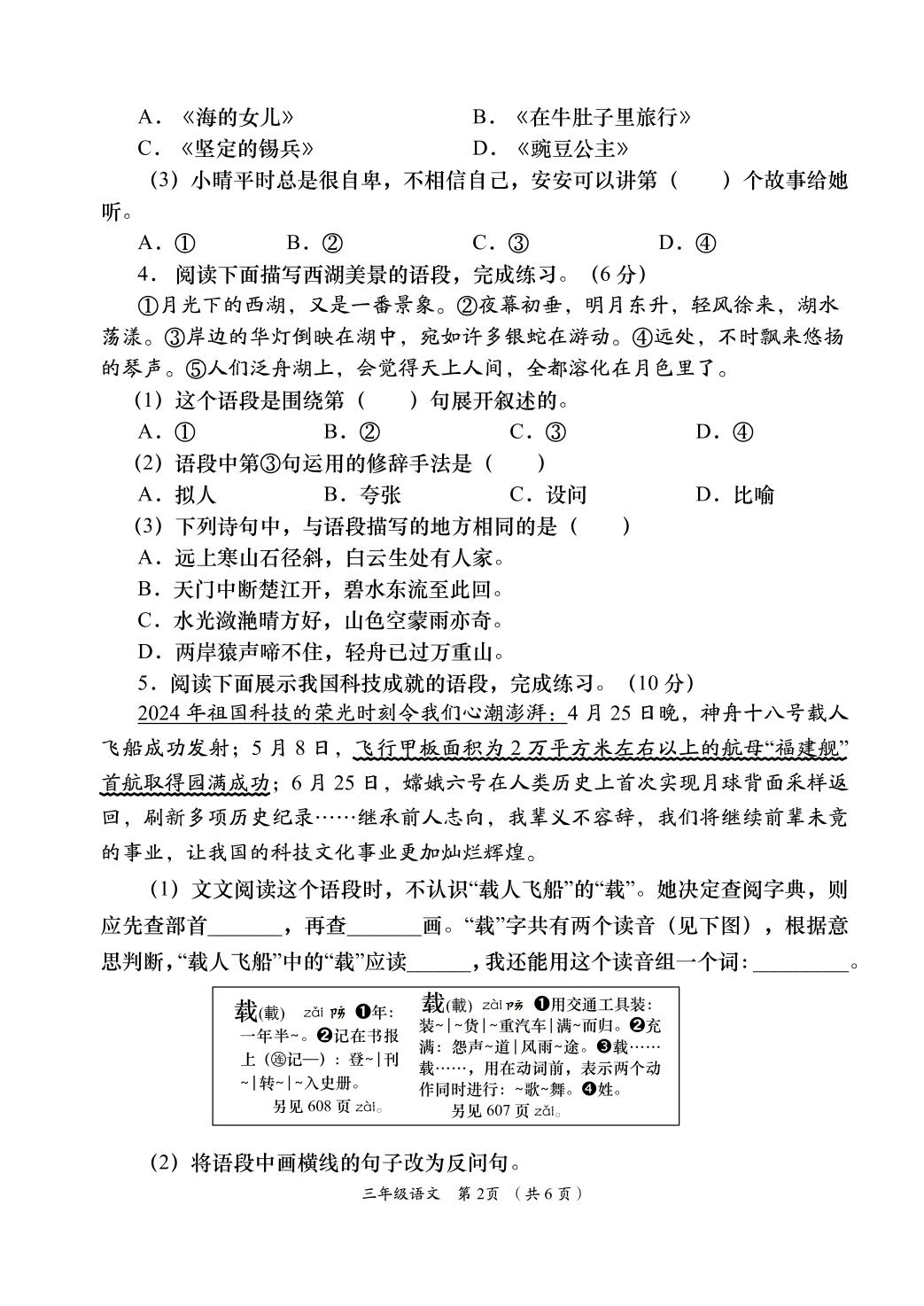 语文-2024-2025学年三年级上学期阶段性学习效果评估四（期末）