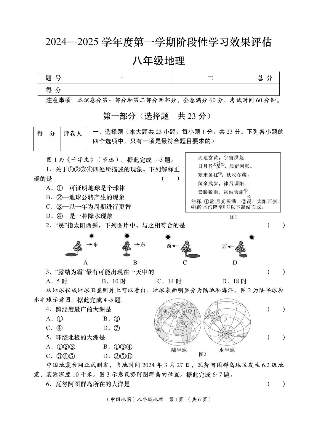 地理（中图版）-2024-2025学年八年级上学期阶段性学习效果评估四（期末）
