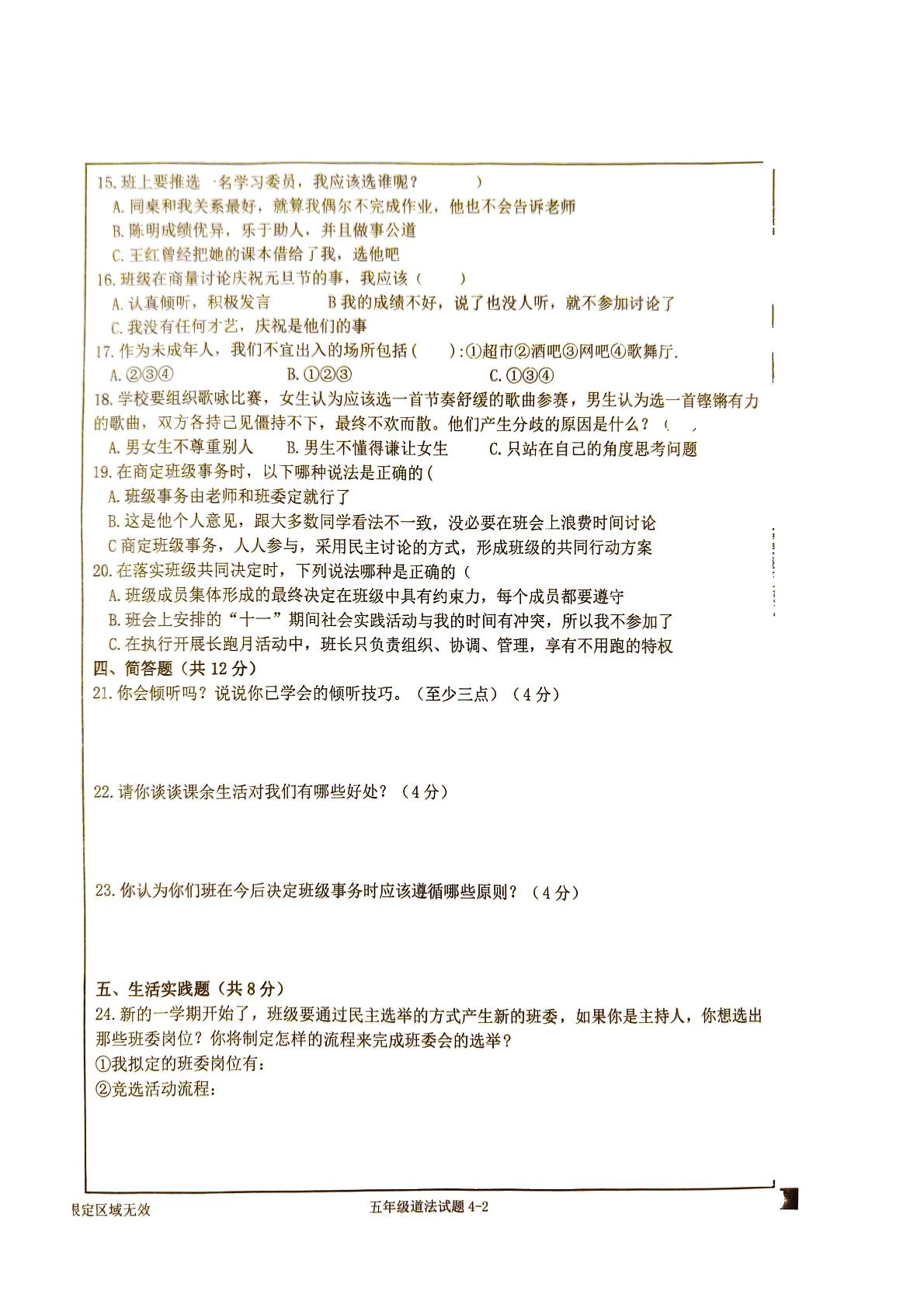湖北省十堰市郧西县2025-2026学年五年级上学期11月诊断性道德与法治+科学试题