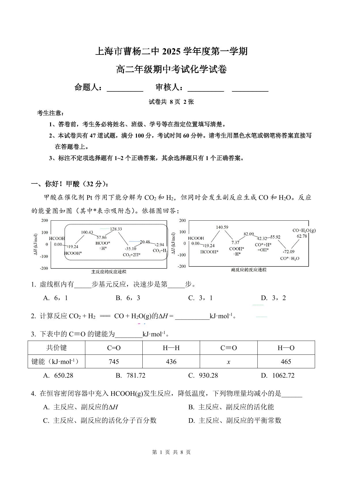 上海市曹杨第二中学2025-2026学年高二上学期期中化学试卷