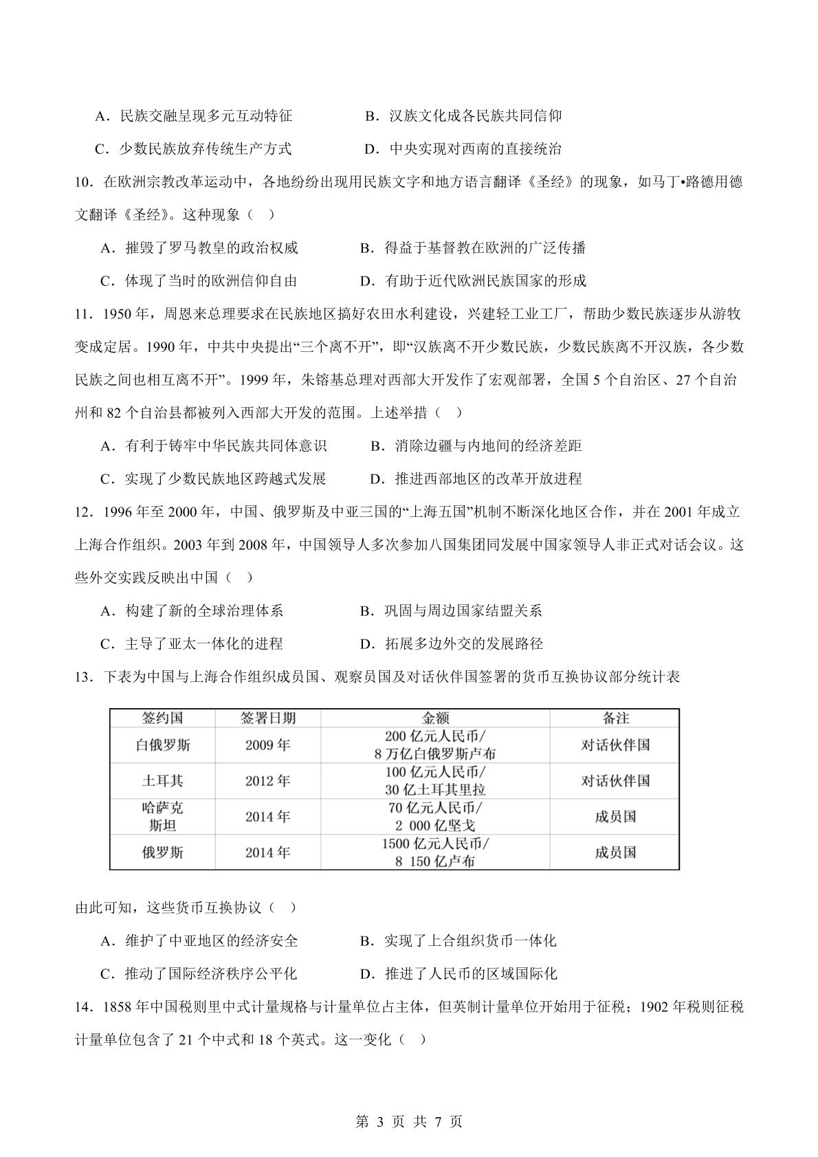云南省、贵州省新纪元云贵中心2025-2026学年高二上学期第二次月考历史试题