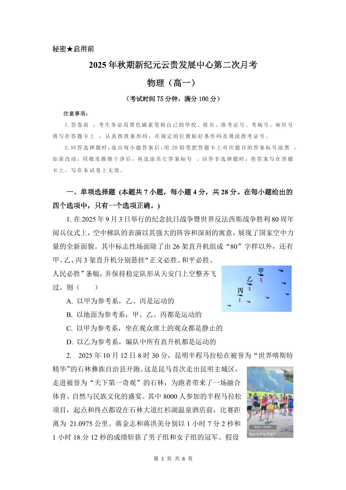 云南省文山壮族苗族自治州富宁县新纪元云贵发展中心2025-2026学年高一上学期11月期中物理试题