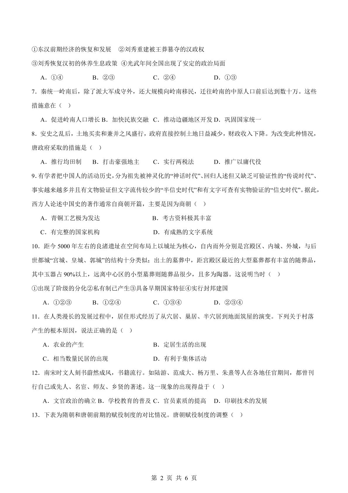 云南省、贵州省新纪元云贵中心2025-2026学年高一上学期第二次月考历史试题