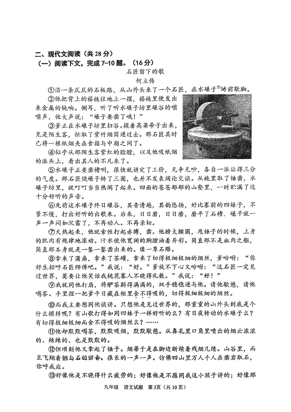 河南省郑州市桐柏一中教育集团2025-2026学年九年级上学期11月期中语文试题