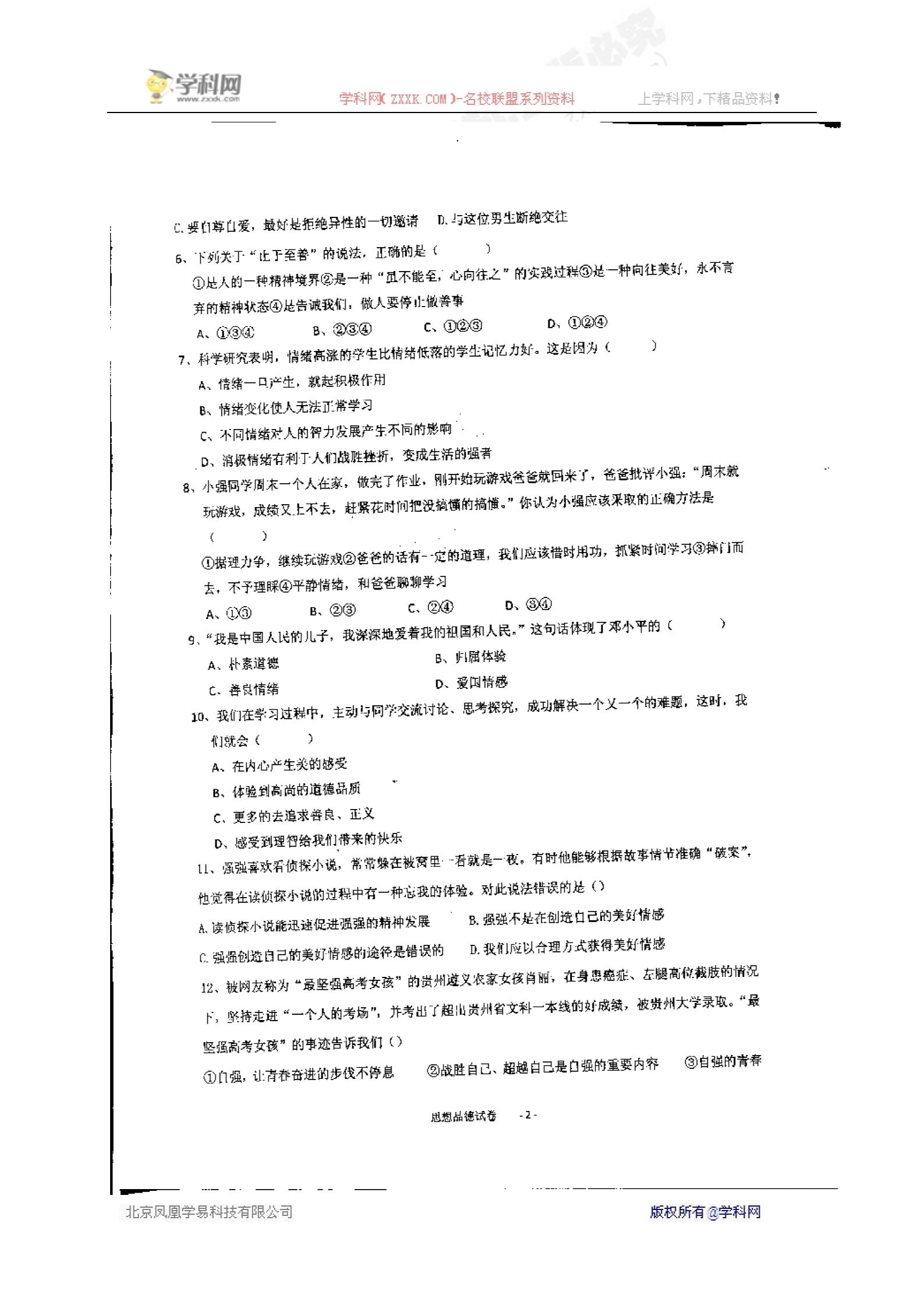 河北省武邑中学2016-2017学年七年级下学期期中考试政治试题（扫描版）