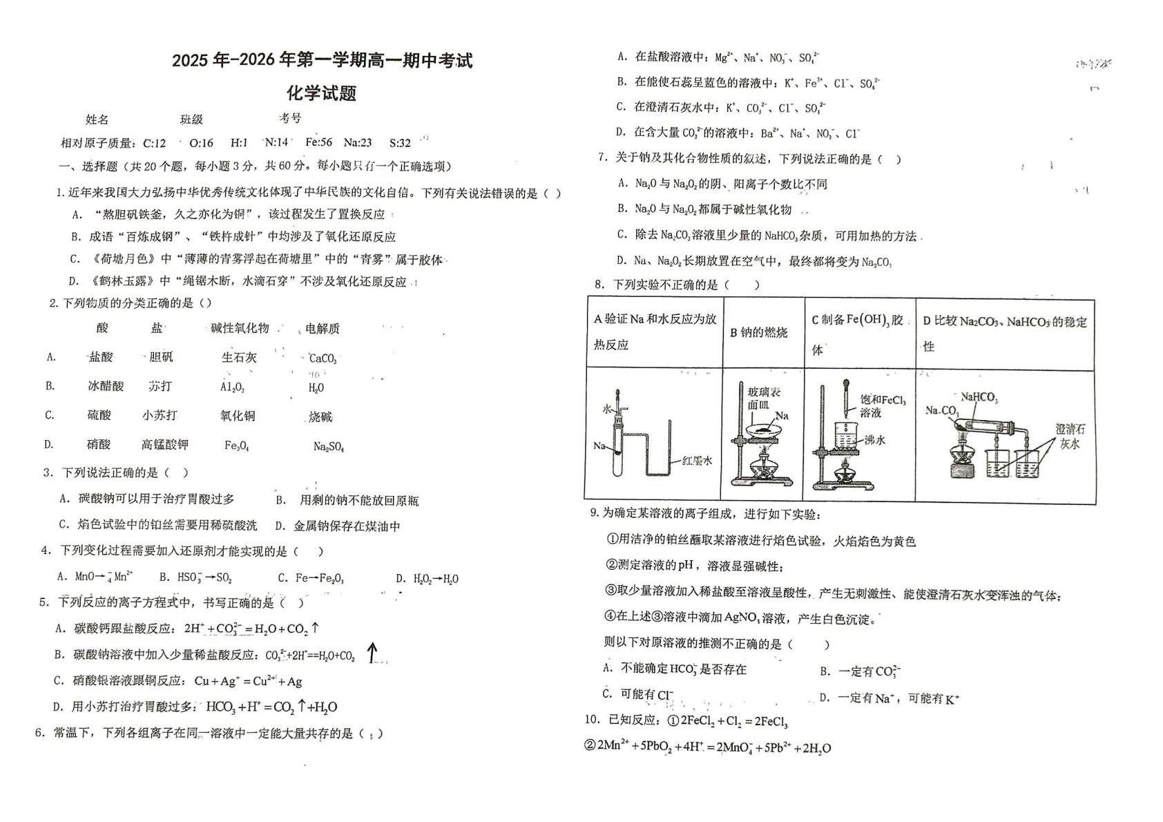 河北省石家庄市第四十四中学2025-2026学年高一上学期11月期中考试 化学试题