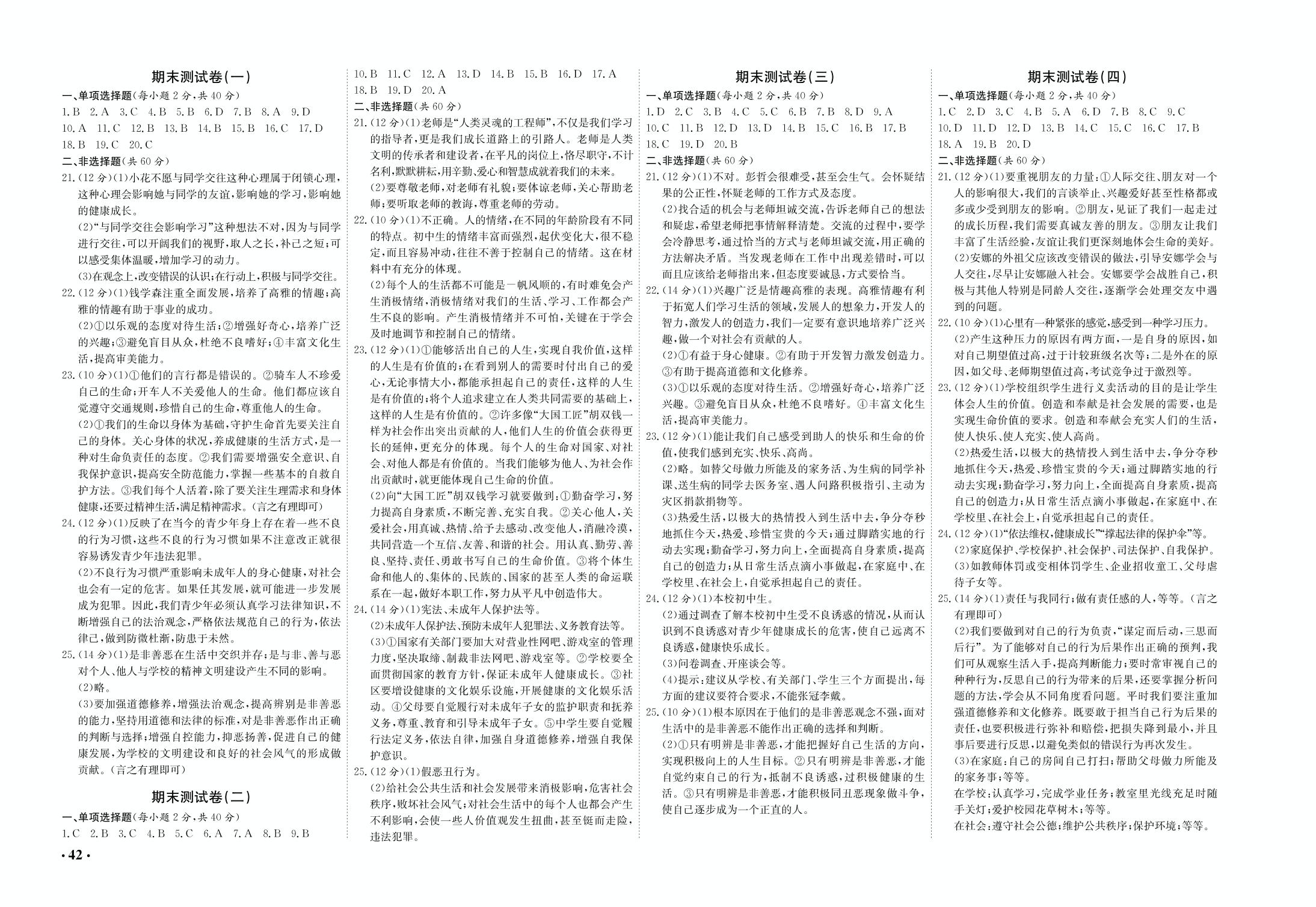 期末测试卷(二)-2018-2019学年七年级下册初一道德与法治【期末满分卷】复习指导（鲁人版）