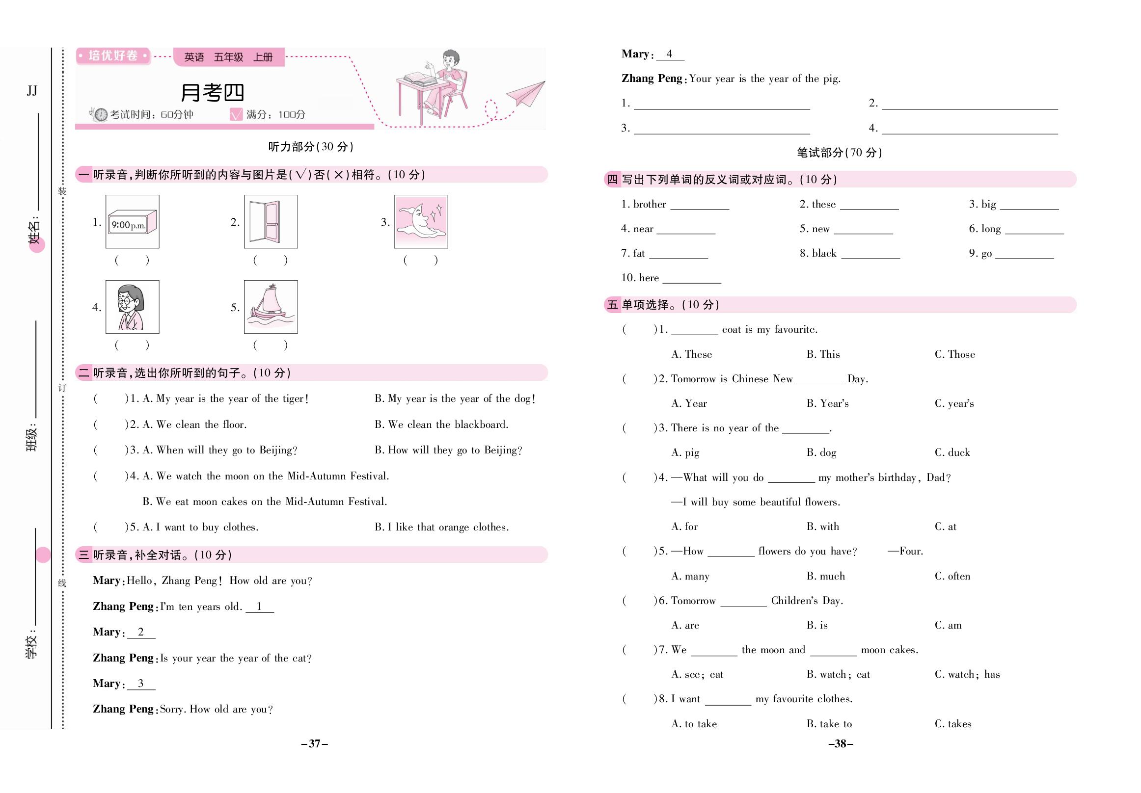 月考四-【培优好卷】2025-2026学年五年级上册英语（冀教版 三起）