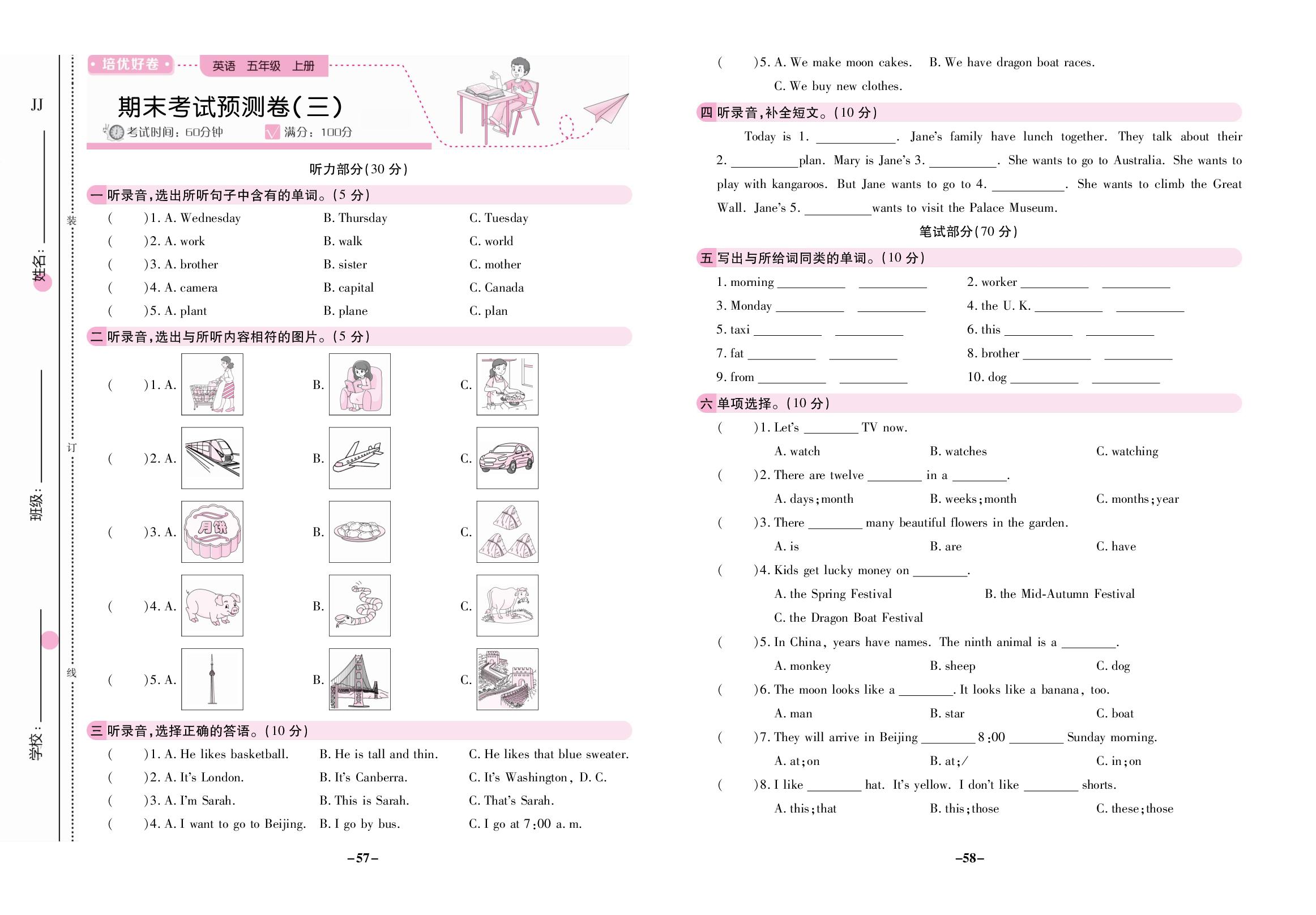 期末考试预测卷（三）-【培优好卷】2025-2026学年五年级上册英语（冀教版 三起）