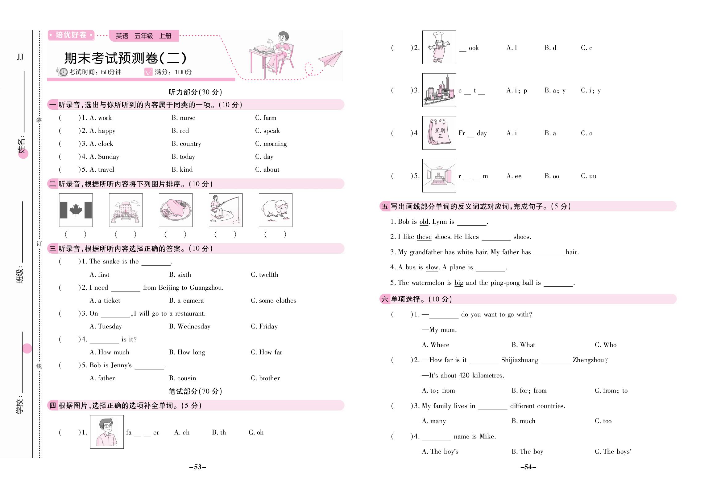 期末考试预测卷（二）-【培优好卷】2025-2026学年五年级上册英语（冀教版 三起）