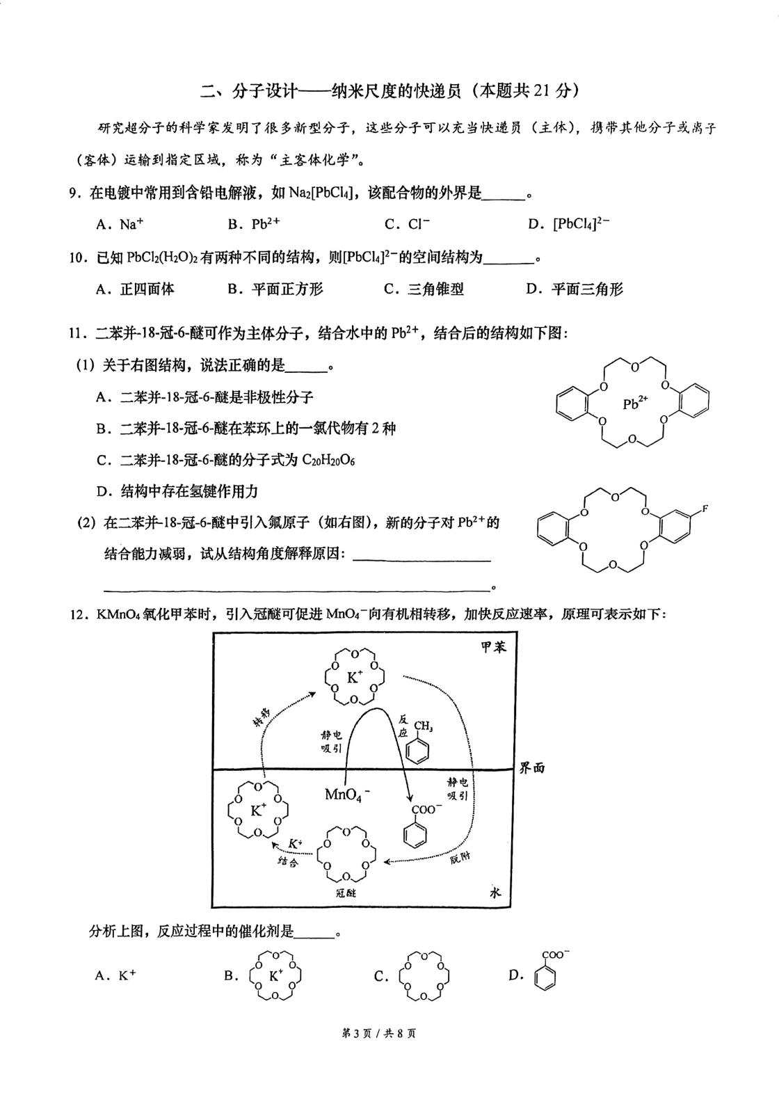 上海市第二中学2025-2026学年高三上学期期中化学试卷