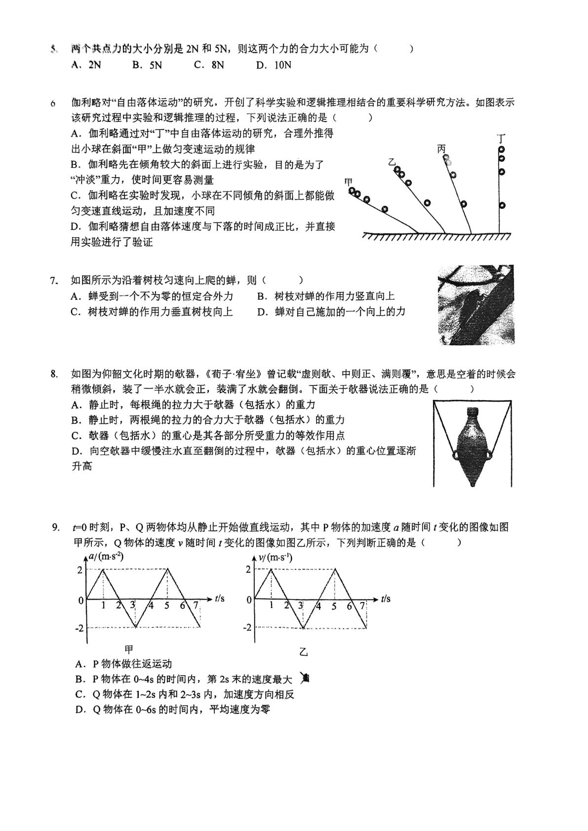 上海市复旦大学附属中学20252026学年高一上学期期中考试 (等级考)物理试卷