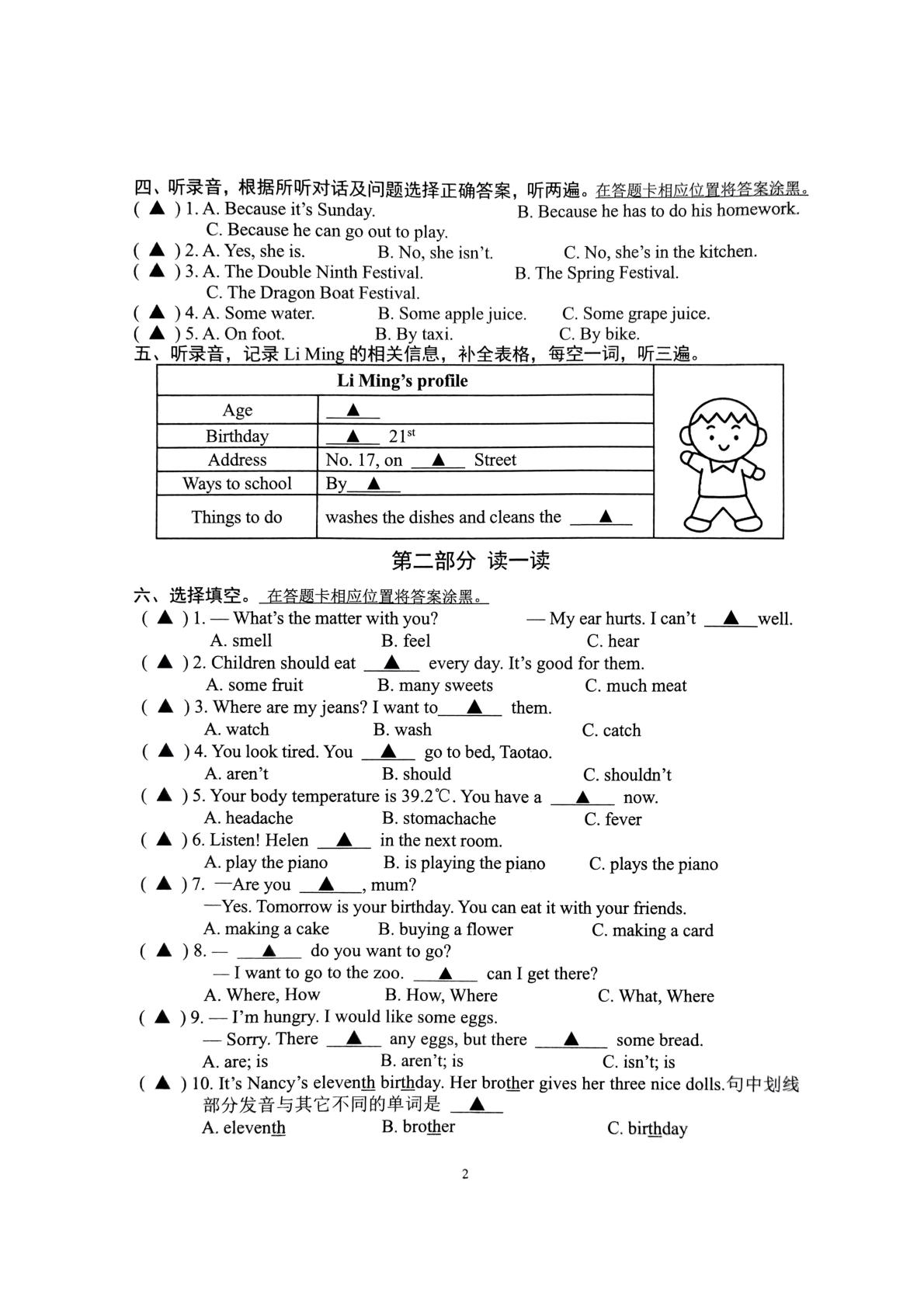 江苏省南京市溧水区2023-2024学年五年级下学期期末英语学业水平监测试题