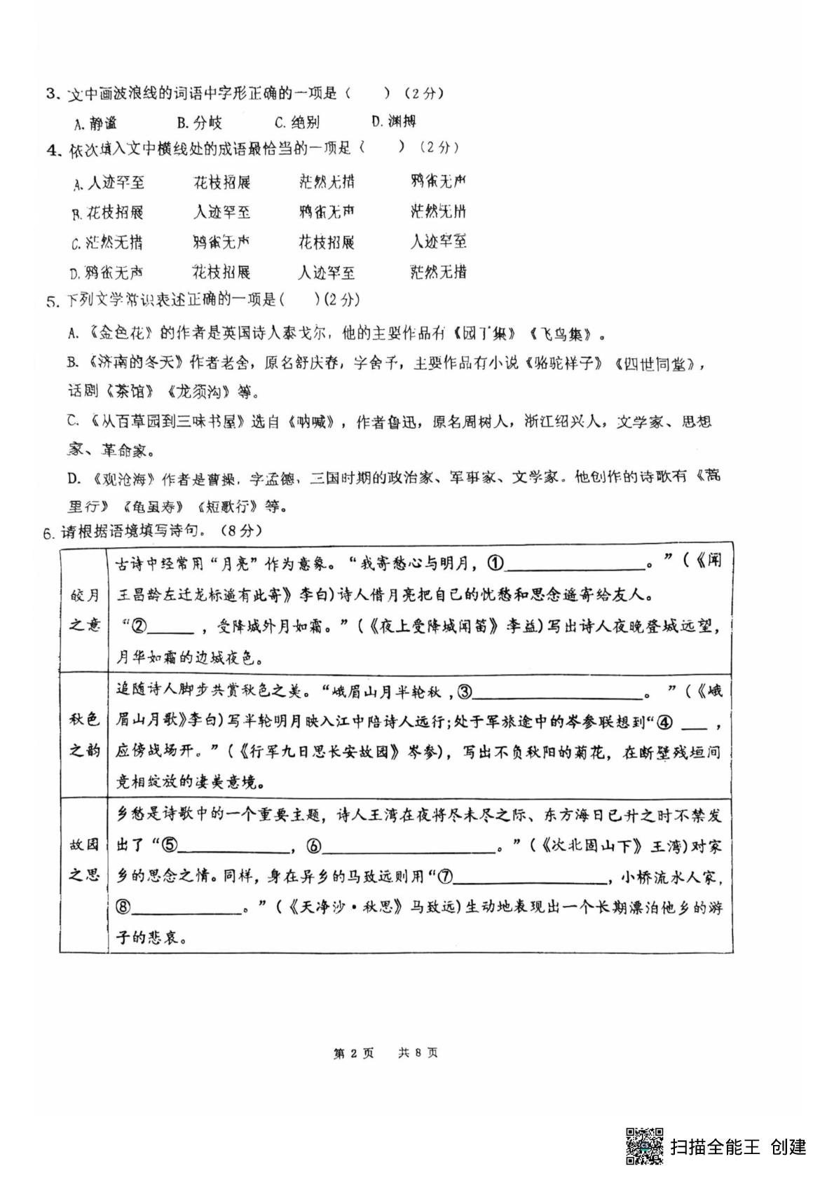 新疆维吾尔自治区和田地区墨玉县2025-2026学年七年级上学期11月期中语文试题