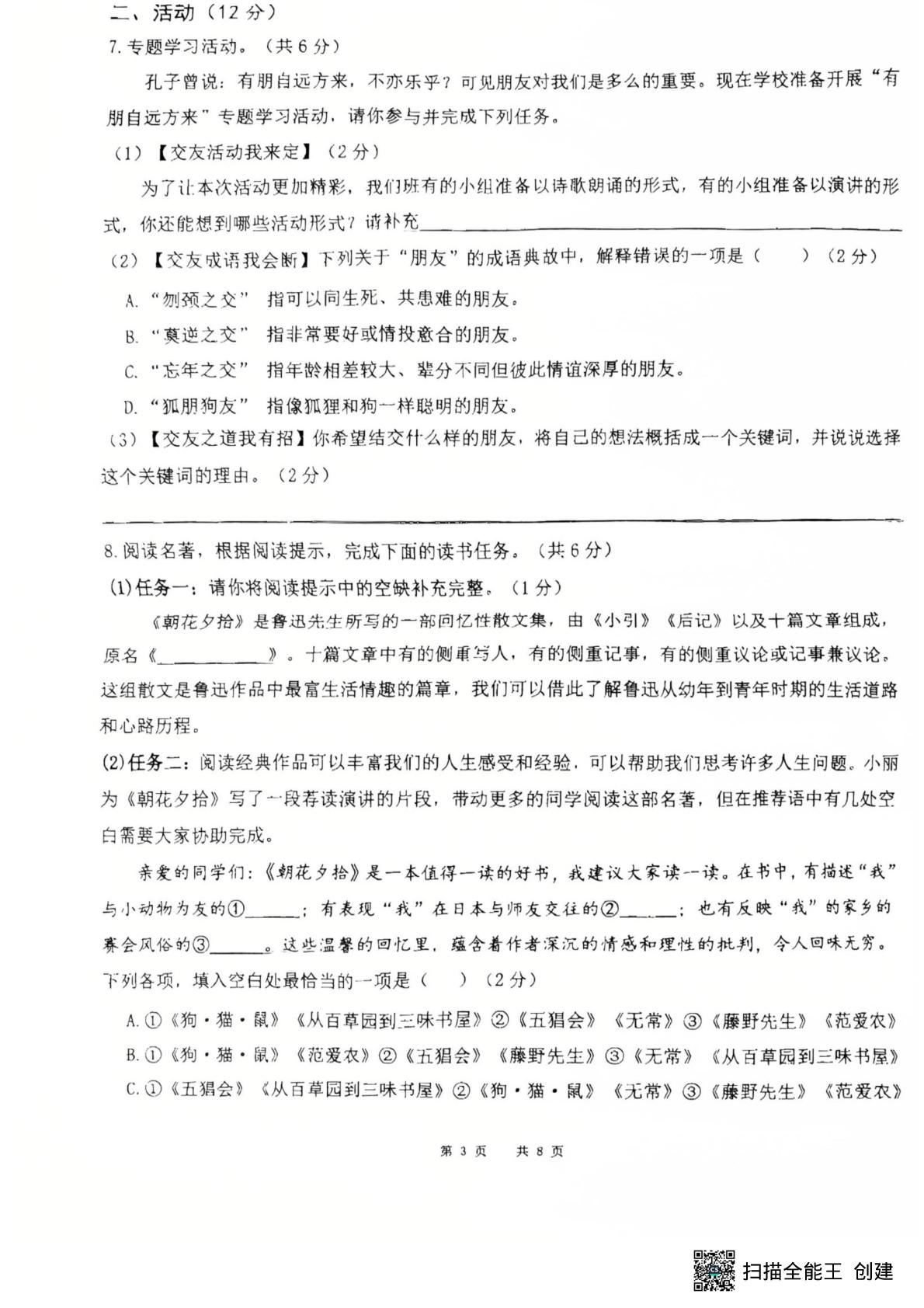 新疆维吾尔自治区和田地区墨玉县2025-2026学年七年级上学期11月期中语文试题