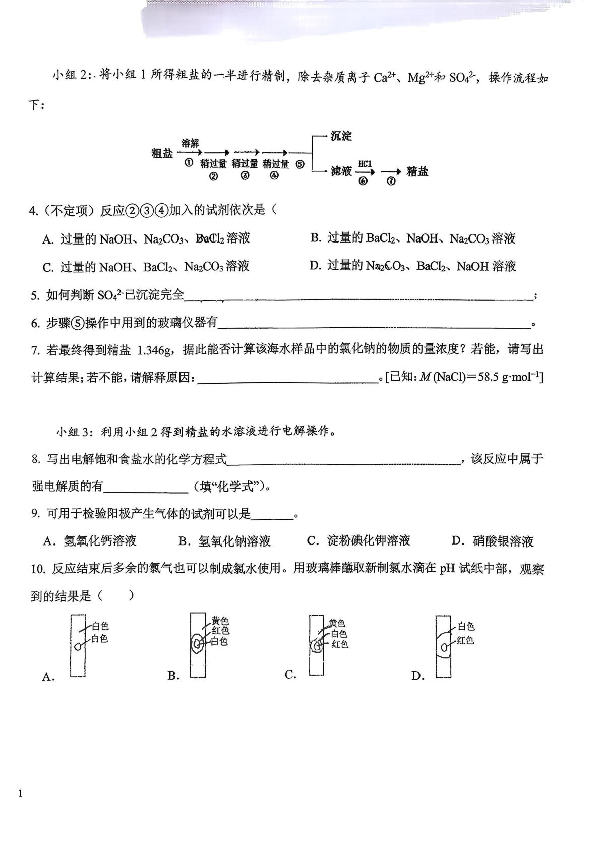  上海市延安中学2025-2026学年高一上学期期中考试化学试题