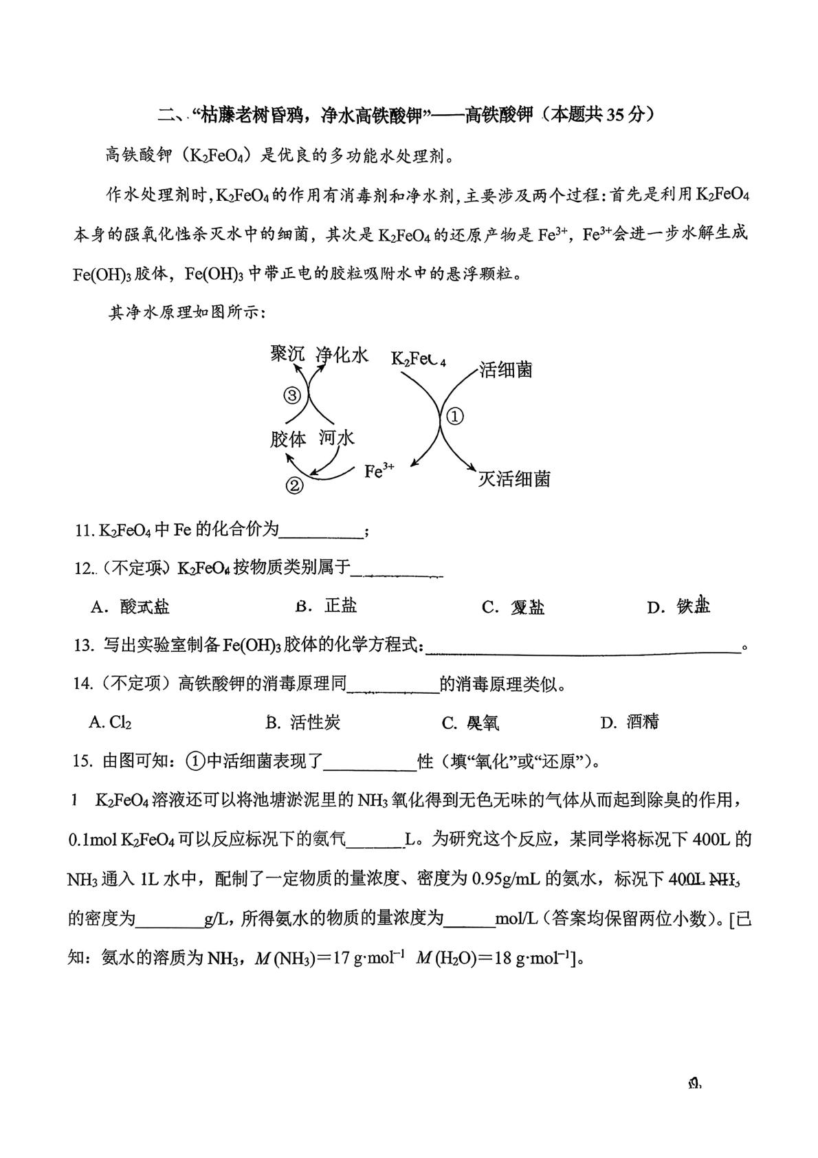  上海市延安中学2025-2026学年高一上学期期中考试化学试题