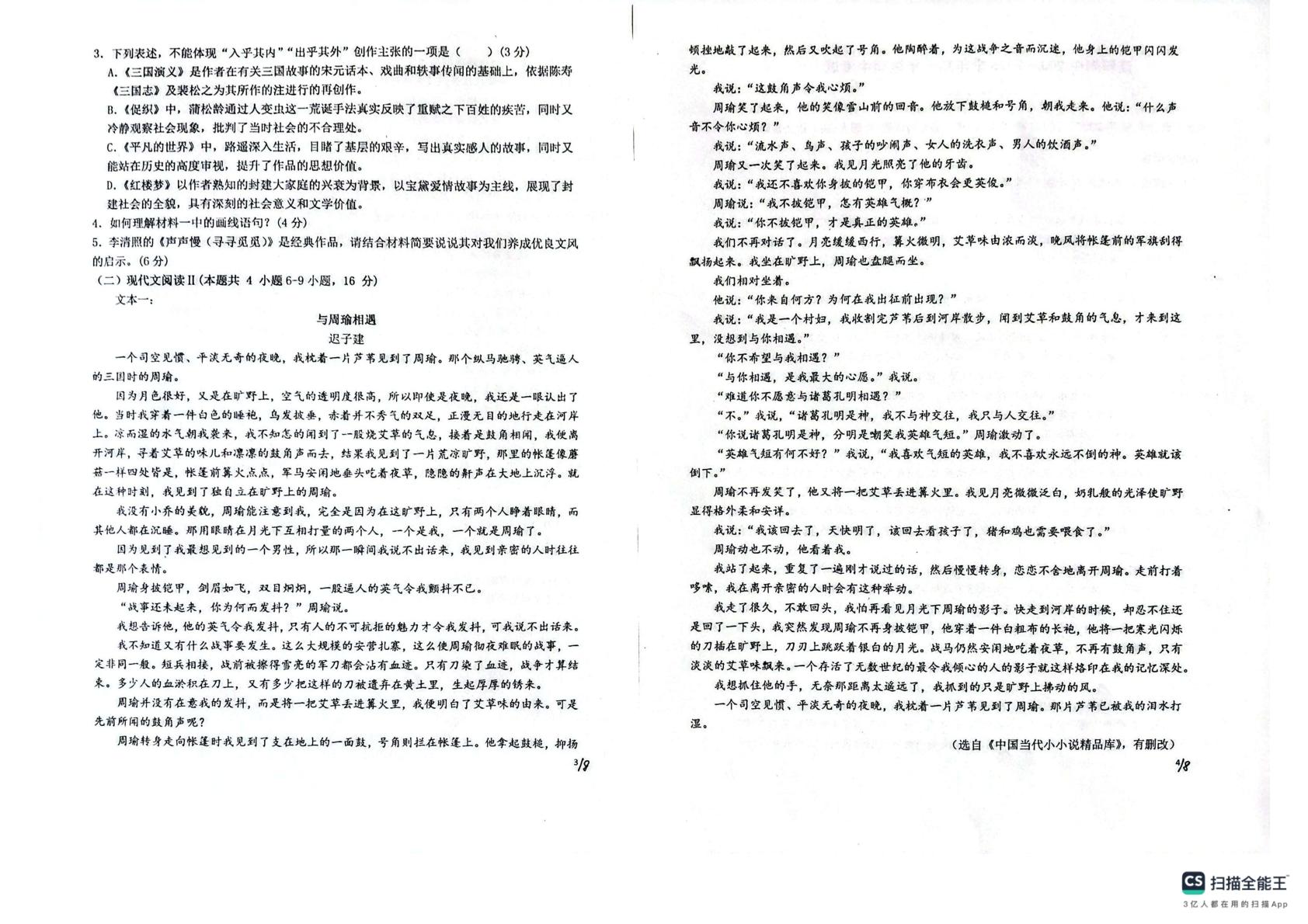 江西省南昌市江西科技学院附属中学2025-2026学年高一上学期11月期中考试语文试题