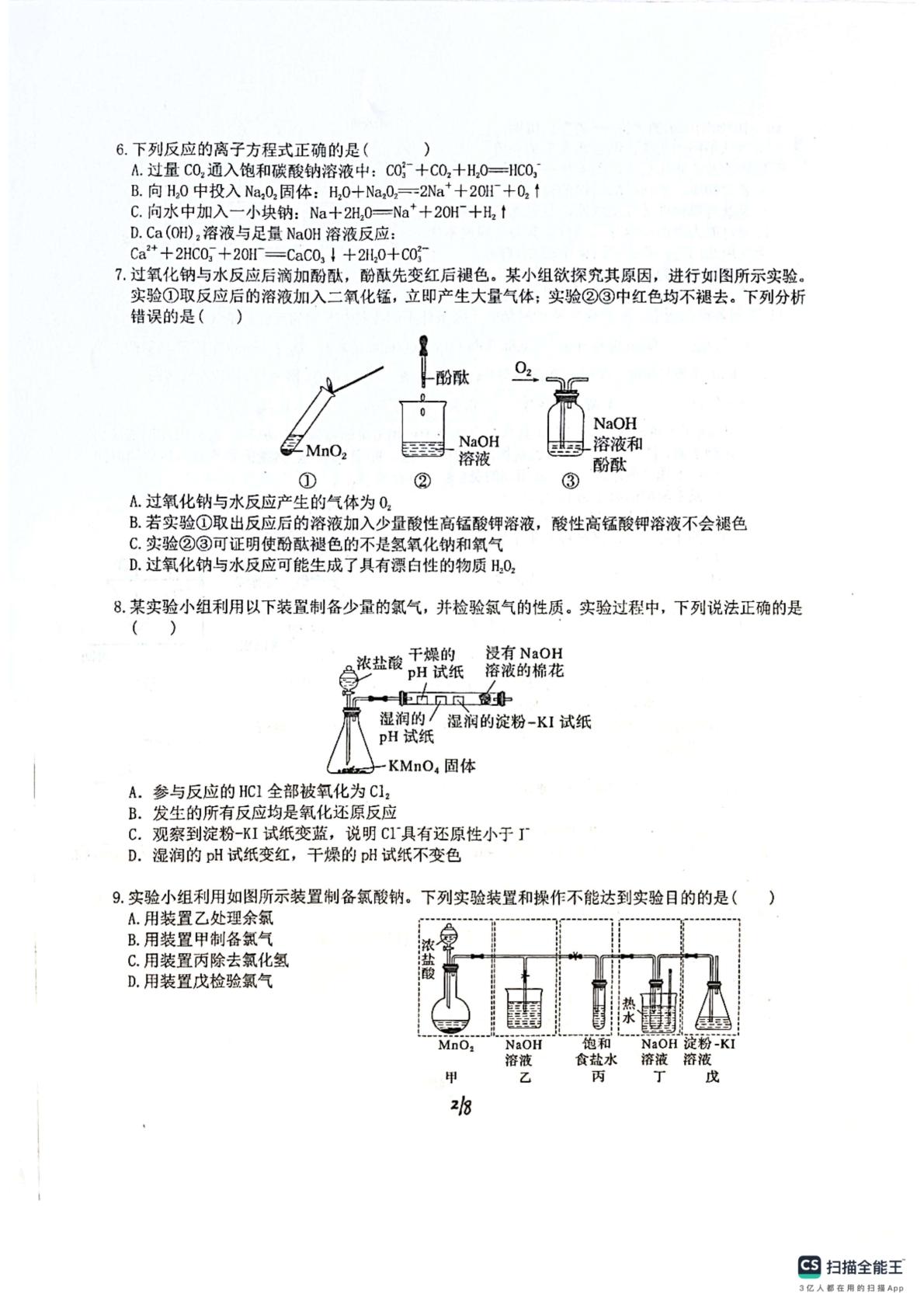 江西省南昌市青山湖区江西科技学院附属中学2025-2026学年高一上学期11月期中化学试题