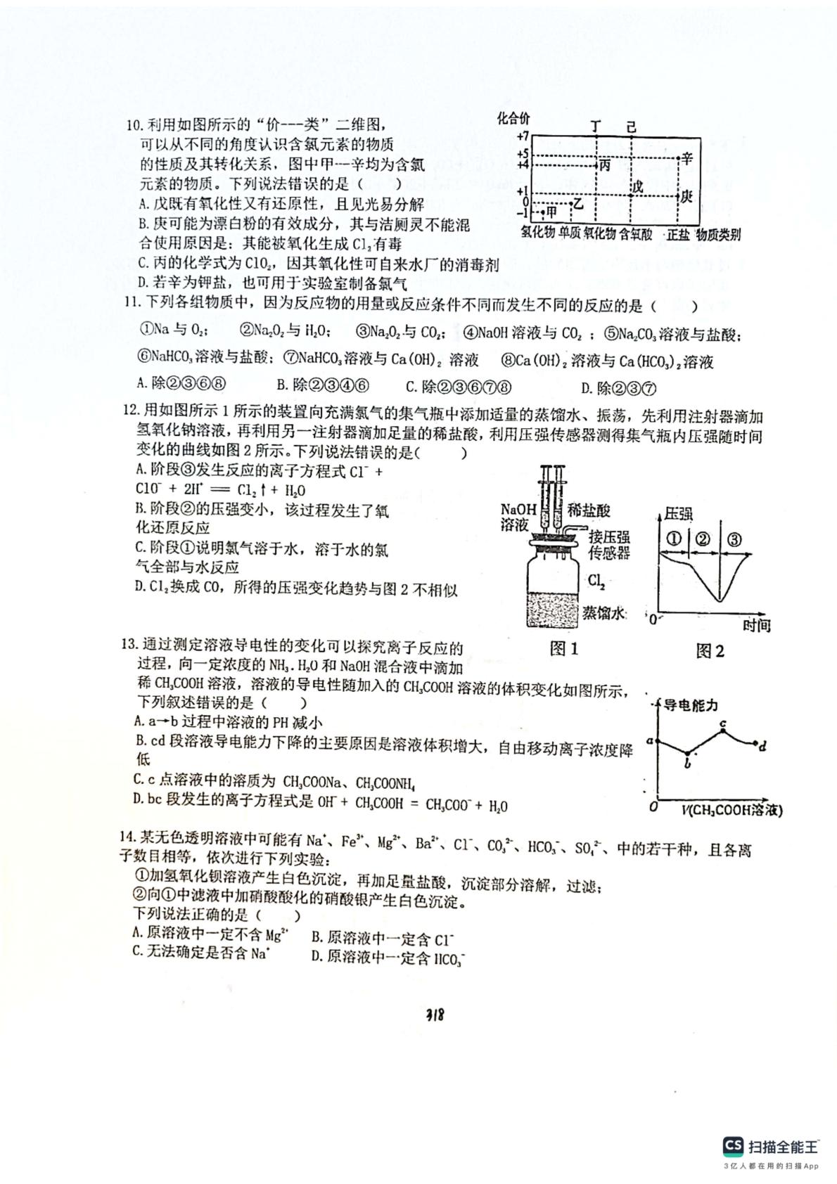 江西省南昌市青山湖区江西科技学院附属中学2025-2026学年高一上学期11月期中化学试题