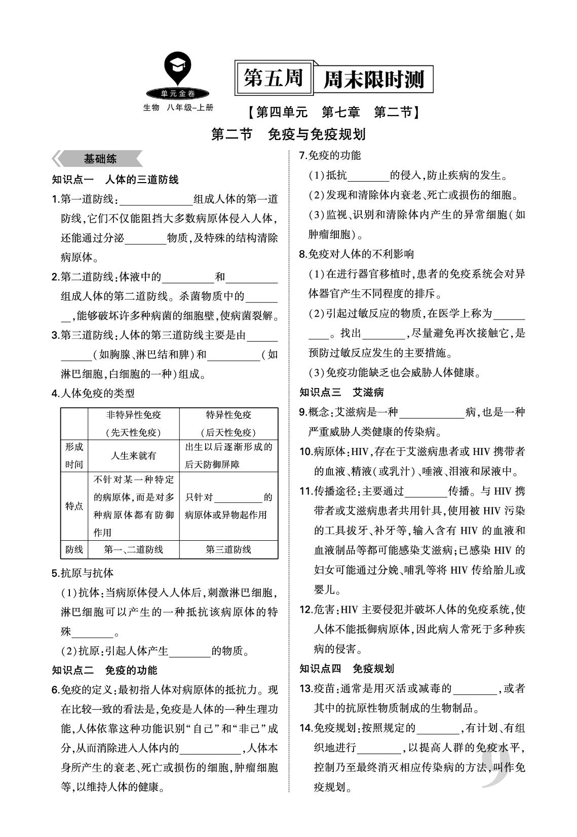 第5周 周末限时测(第四单元 第七章 第二节 免疫与免疫规划)-【单元金卷】2025-2026学年八年级上册生物（人教版·新教材）