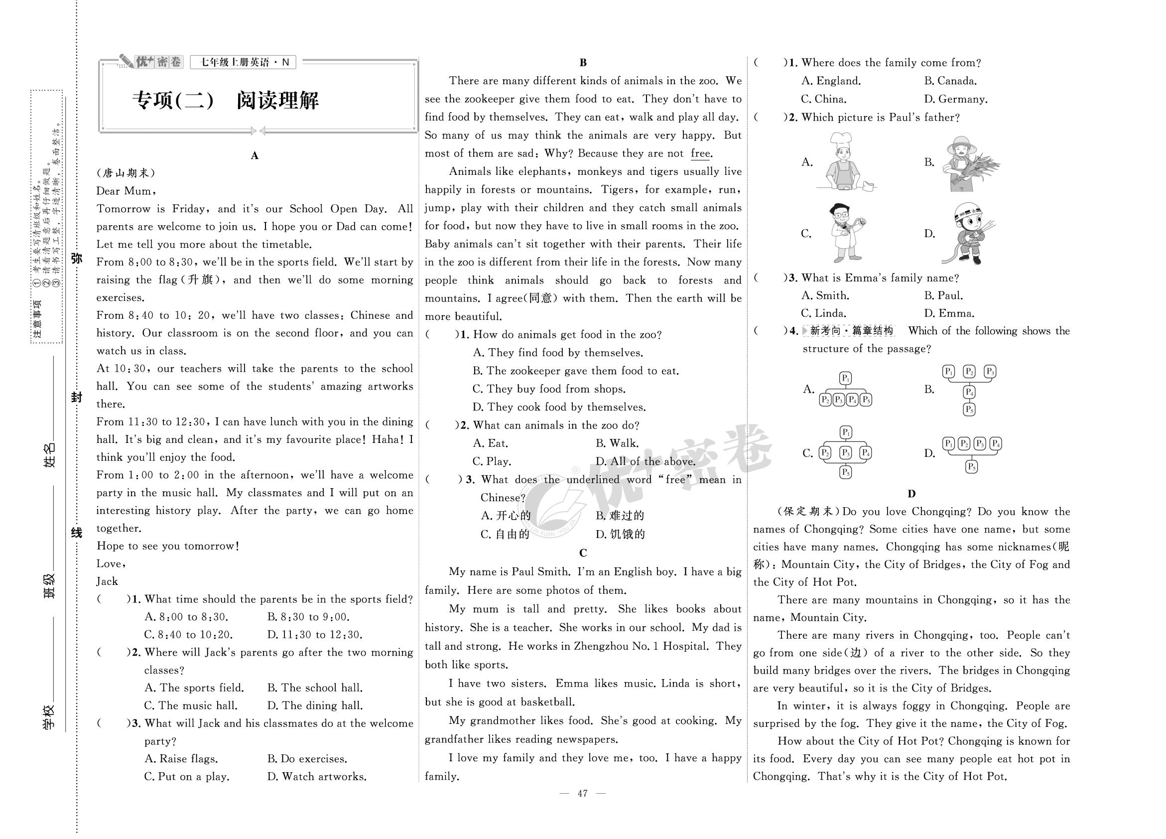 专项(二) 阅读理解-【优+密卷】2025-2026学年七年级上册英语（冀教版·新教材）
