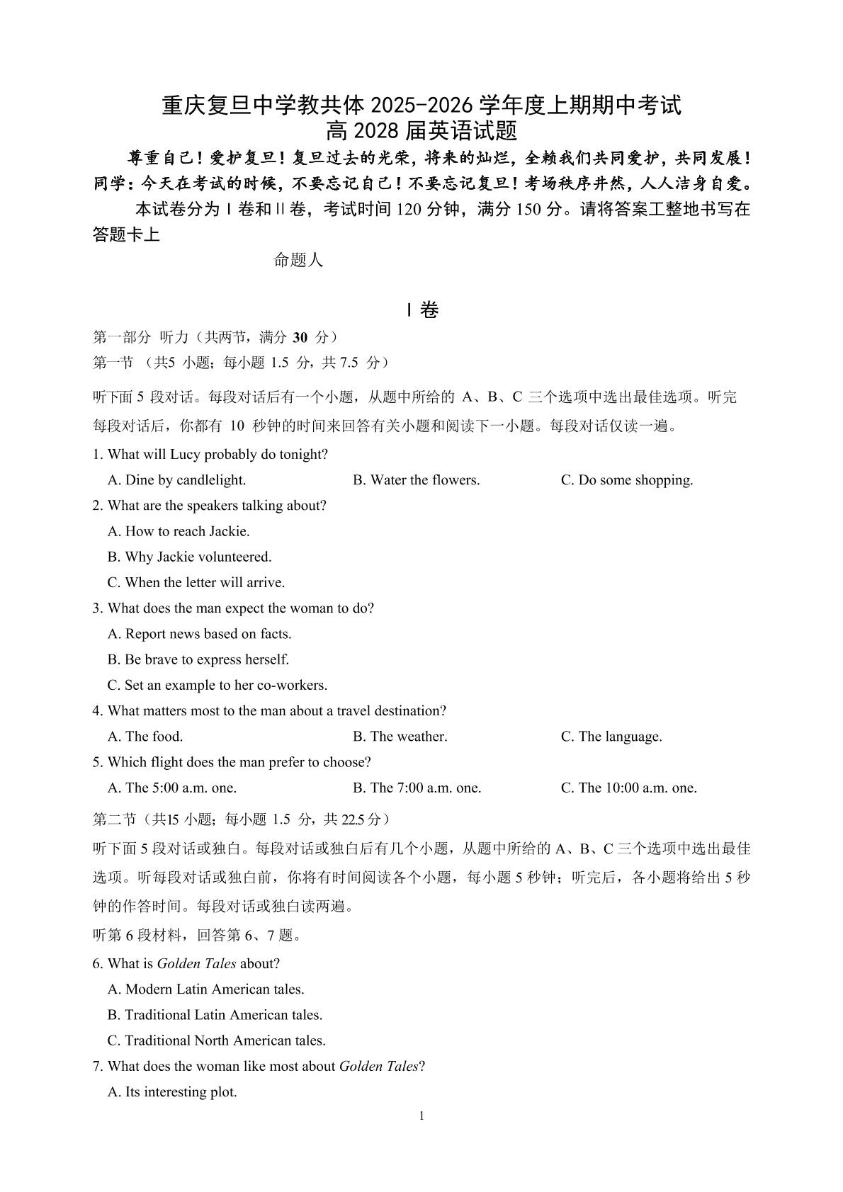 重庆市复旦中学教共体2025-2026学年高一上学期期中英语试题 