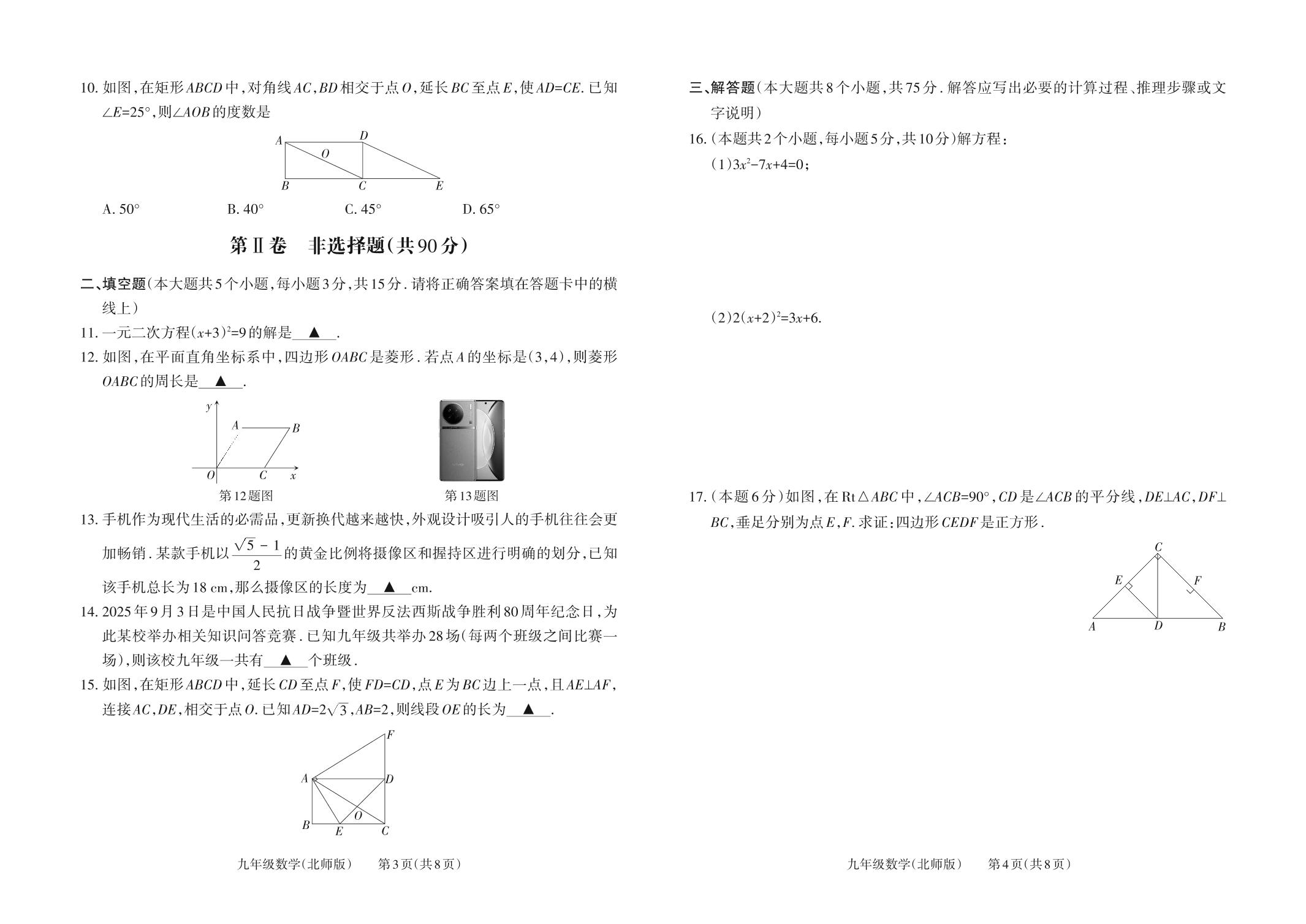 数学（北师大版）试卷-【智想教育】山西省2025-2026学年九年级上学期期中教学质量检测