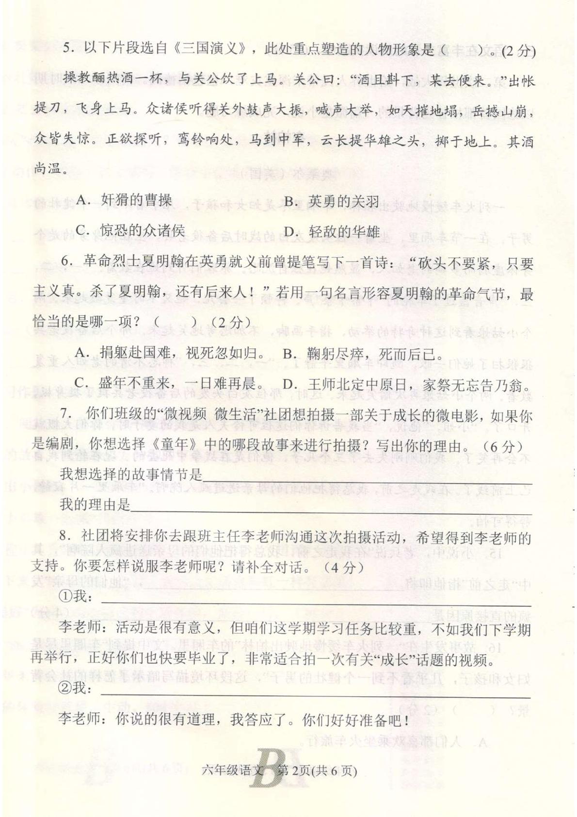 河南省平顶山市宝丰县2025-2026学年六年级上学期11月期中语文试题