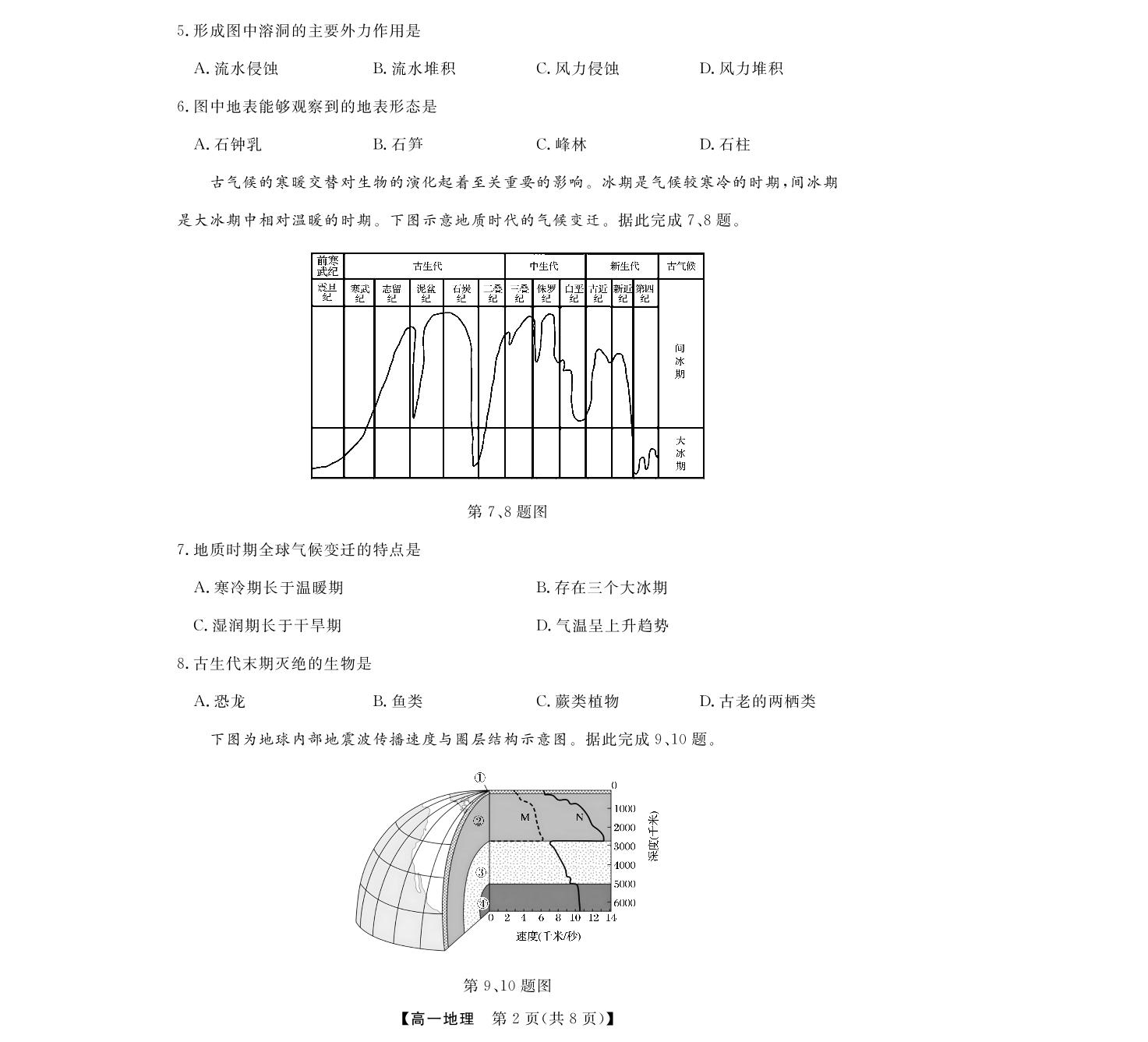 浙江省强基联盟2025-2026学年高一上学期11月期中地理试题（A卷）
