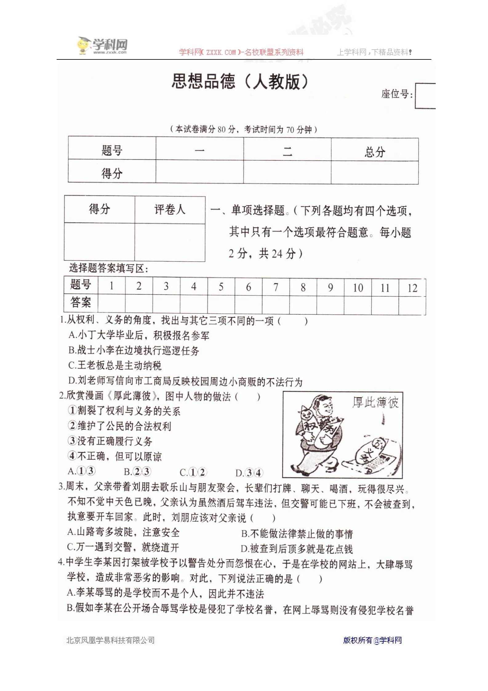 []安徽省阜阳市陈梦中学2016-2017学年八年级下学期第二次月考思想品德试题（扫描版）