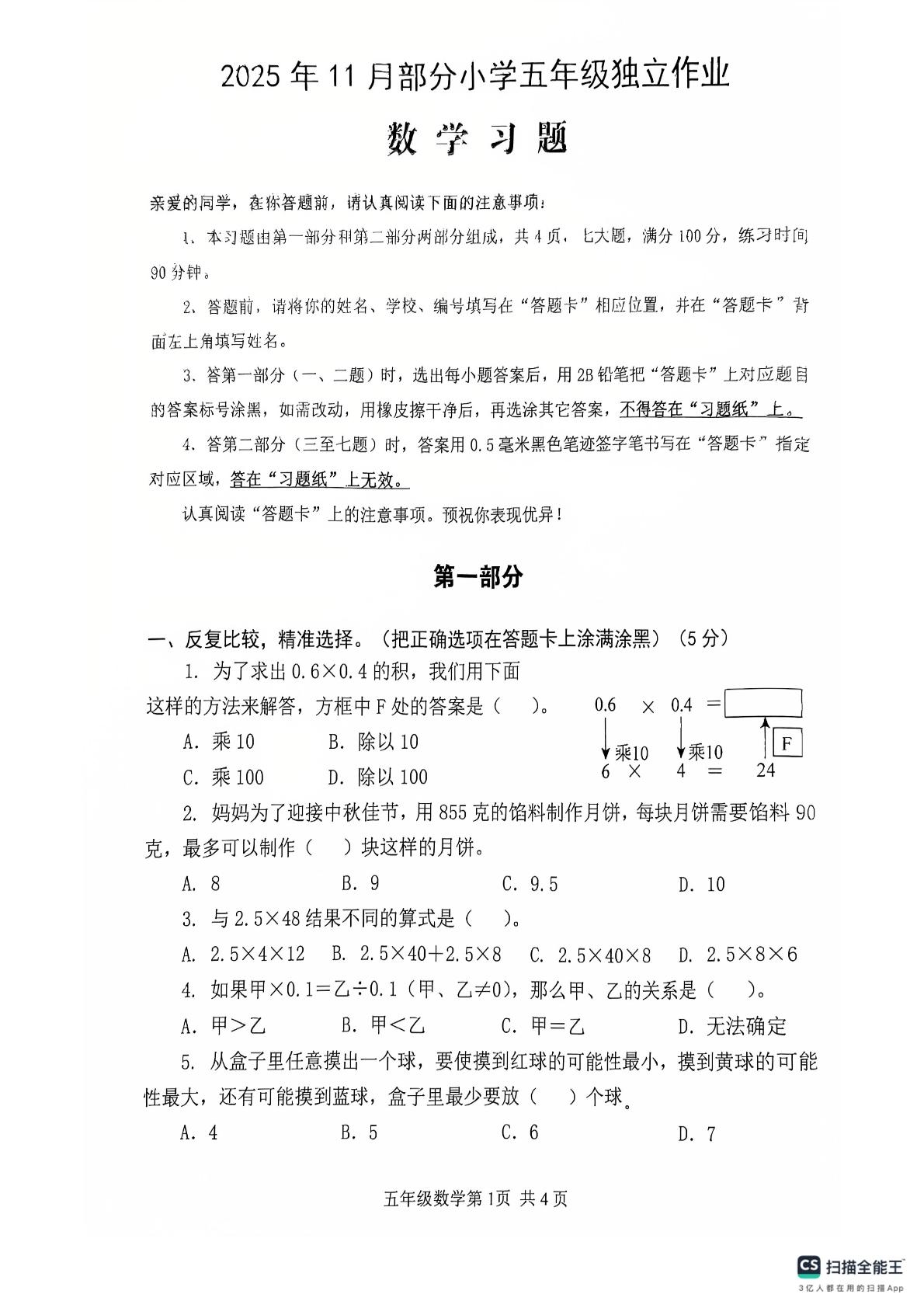 湖北省武汉市黄陂区2025-2026学年五年级上学期11月独立作业数学试题